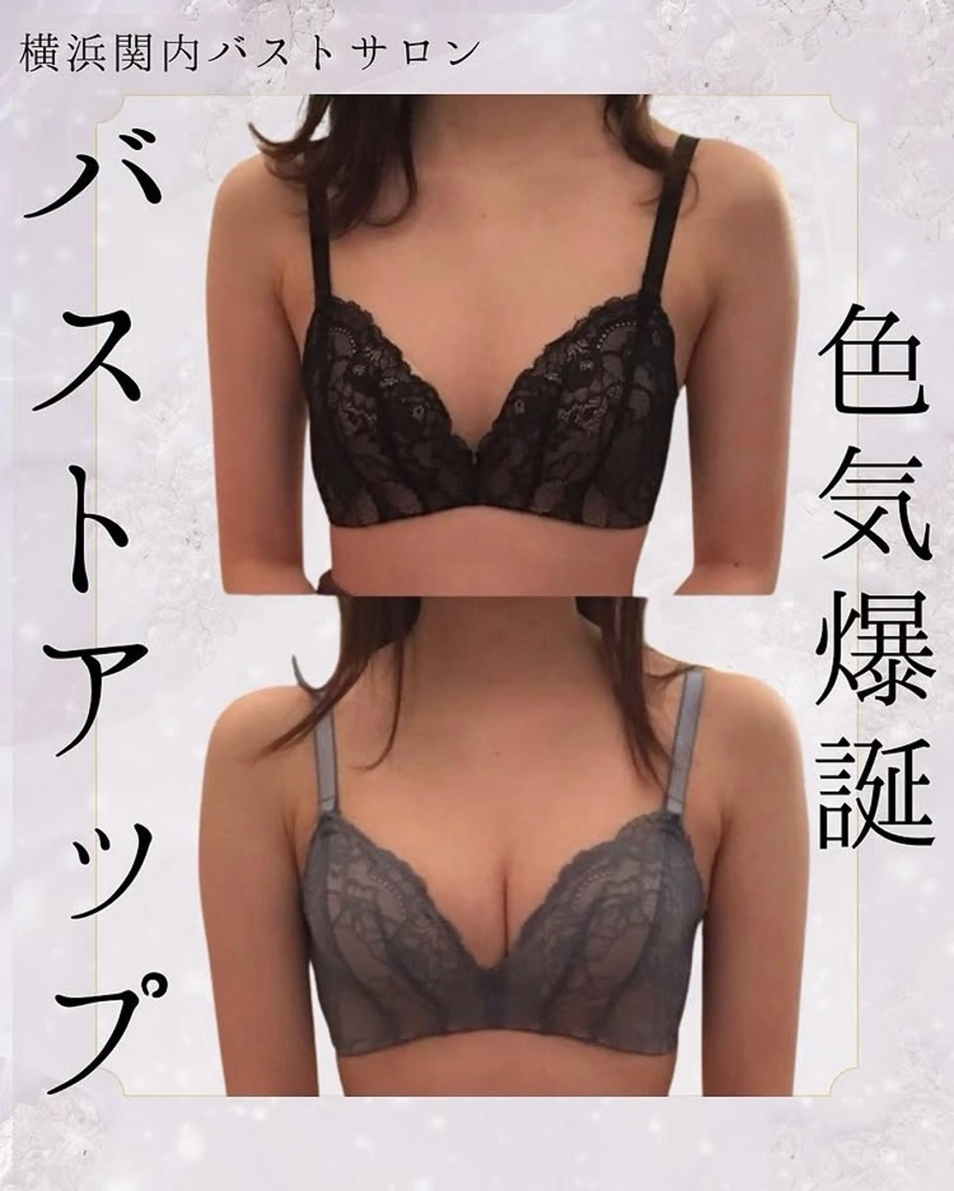 バスト集中ケアコース‼︎!!二の腕・背中の肉すっきりバストケア💓通常39800円→7800円の写真