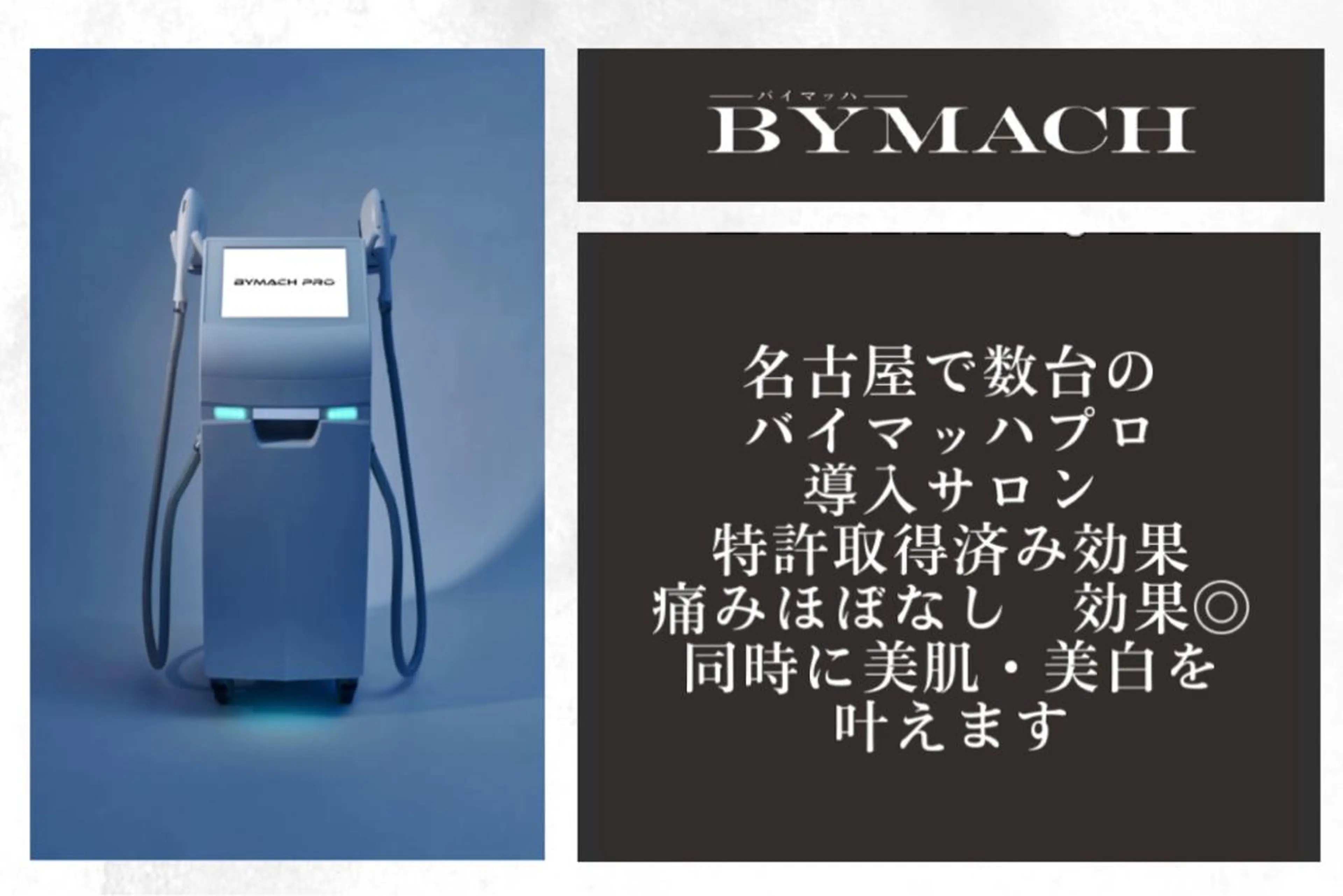 【都度払い】特許取得　脱毛しながら美白・美肌を叶える🕊選べる脱毛箇所✨の写真