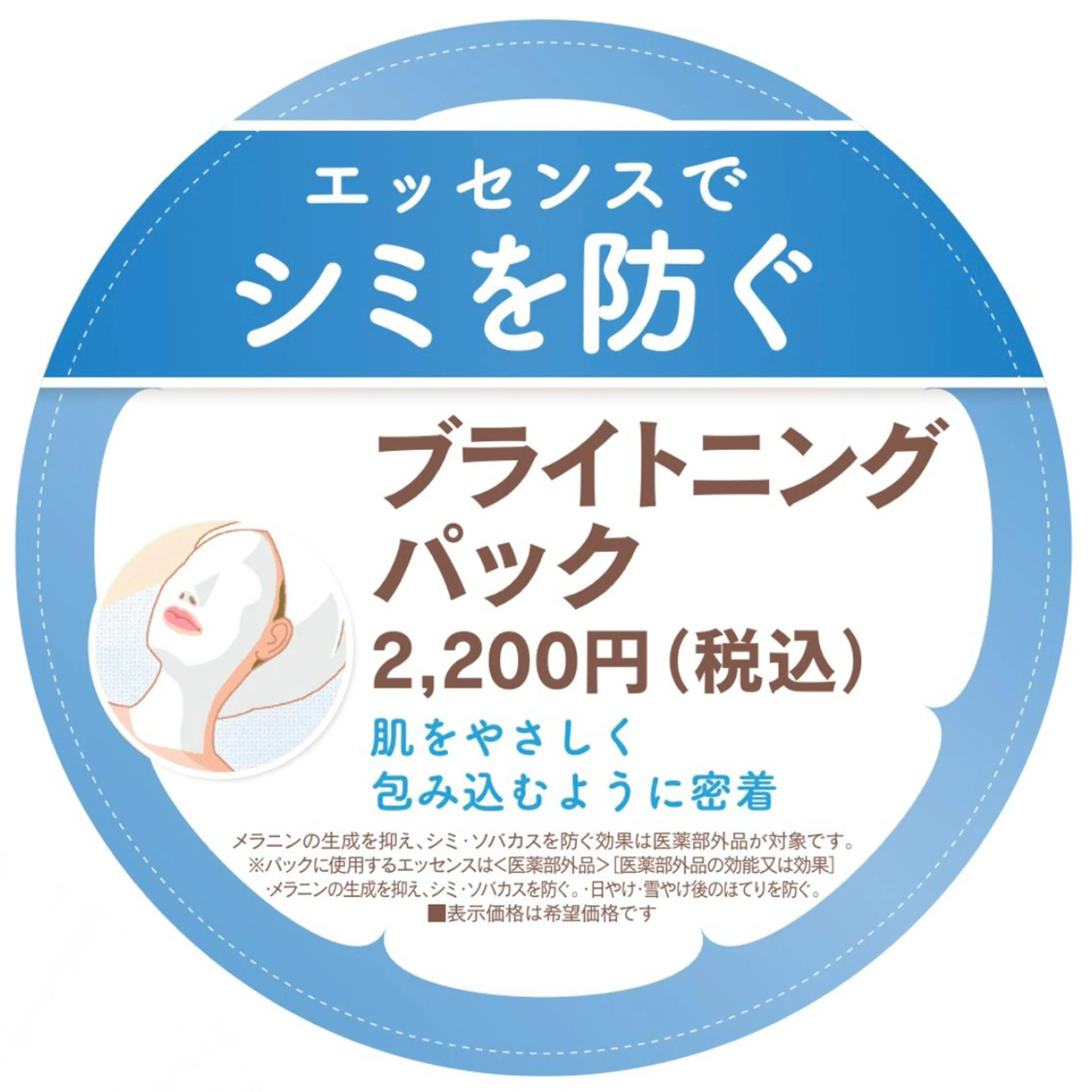 ブライトニングパック付コース　120分の写真