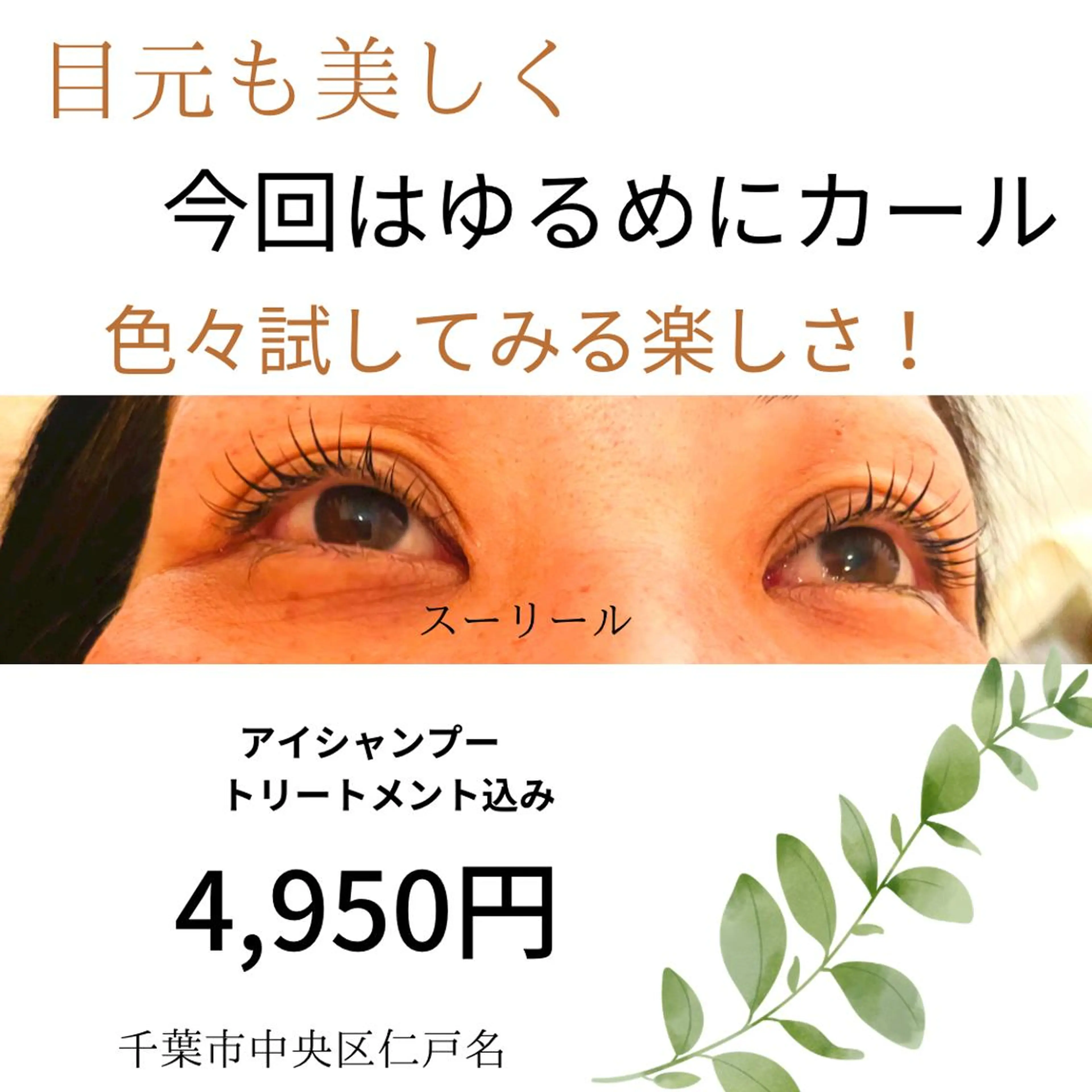 マツエク・マツパ 肌荒れに悩む方のため オイルフリーサロンのマツエク・マツパデザイン