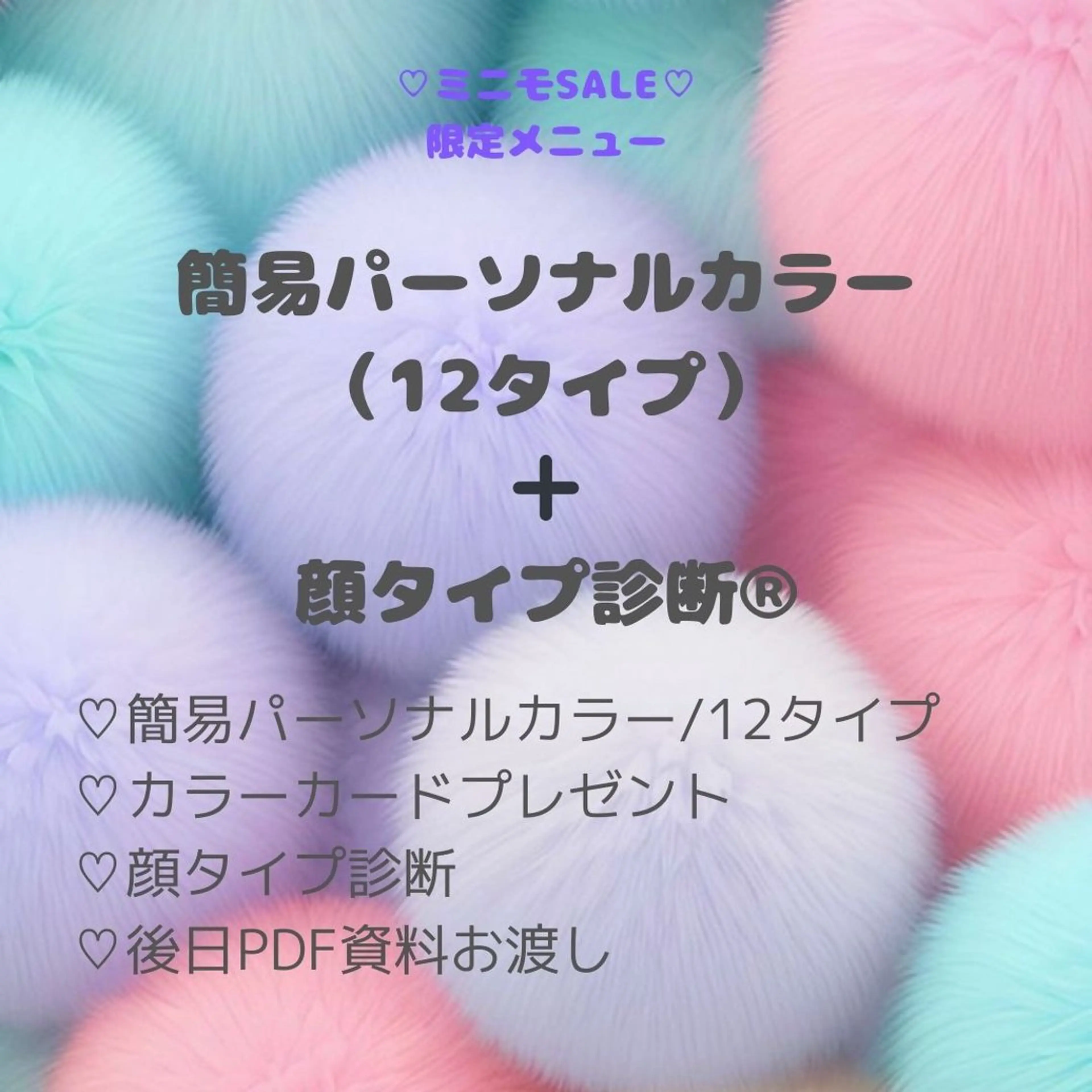 パーソナルカラー診断 LunaColor＋ 三宅まいのその他イメージ