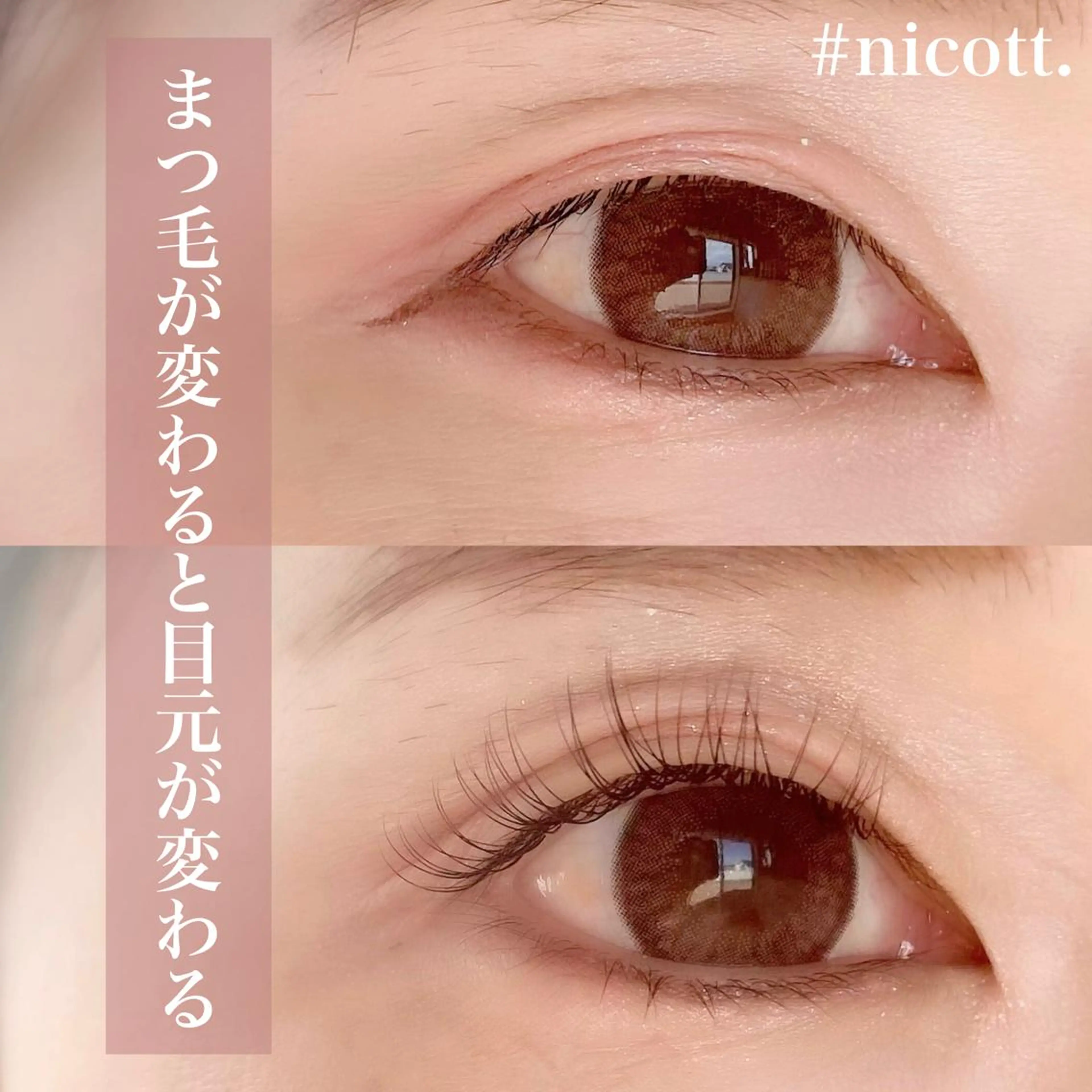 マツエク・マツパ まつげパーマ 安藤 真結香のマツエク・マツパデザイン