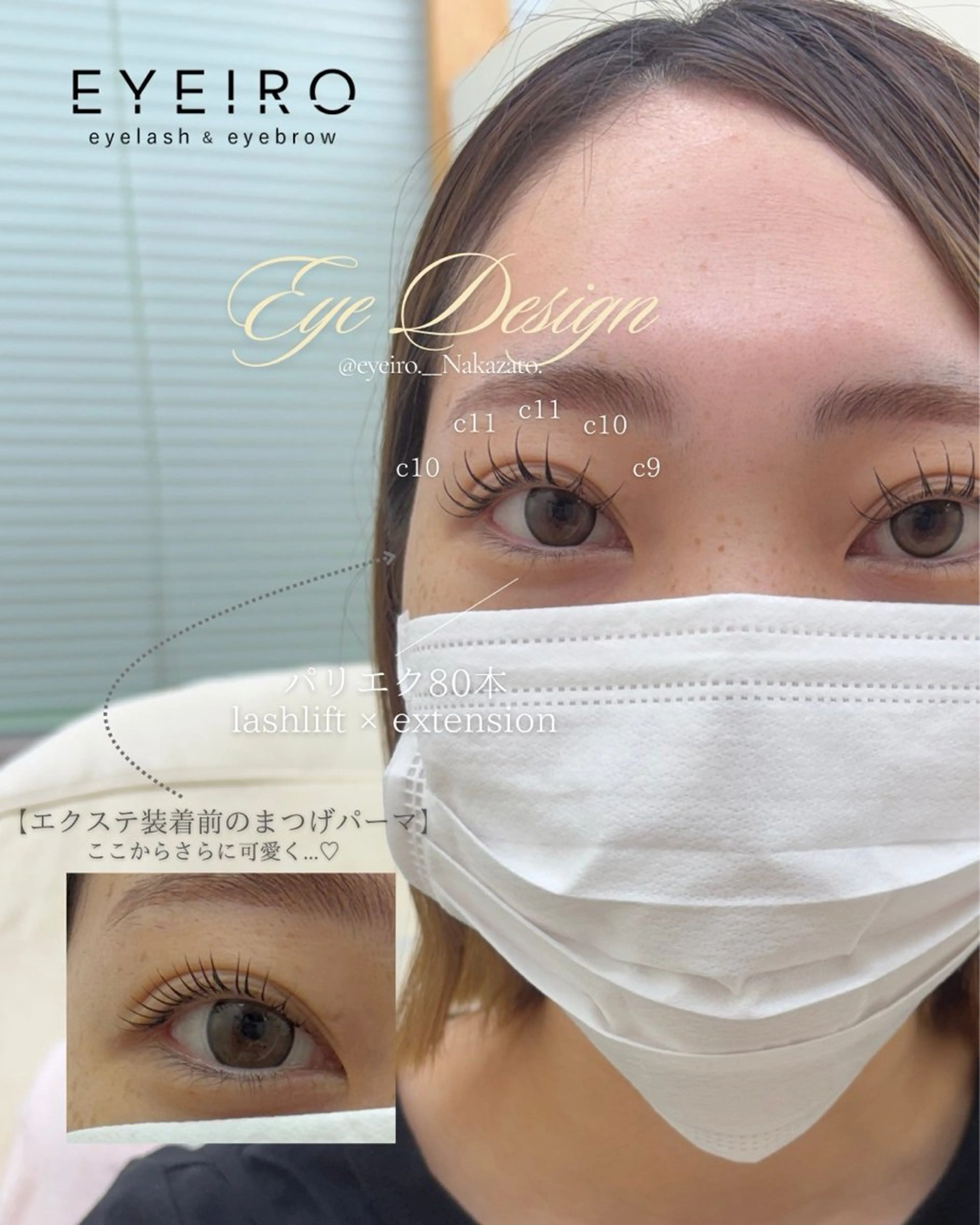 マツエク・マツパ EYEIRO大宮東口 ナカザトのマツエク・マツパデザイン