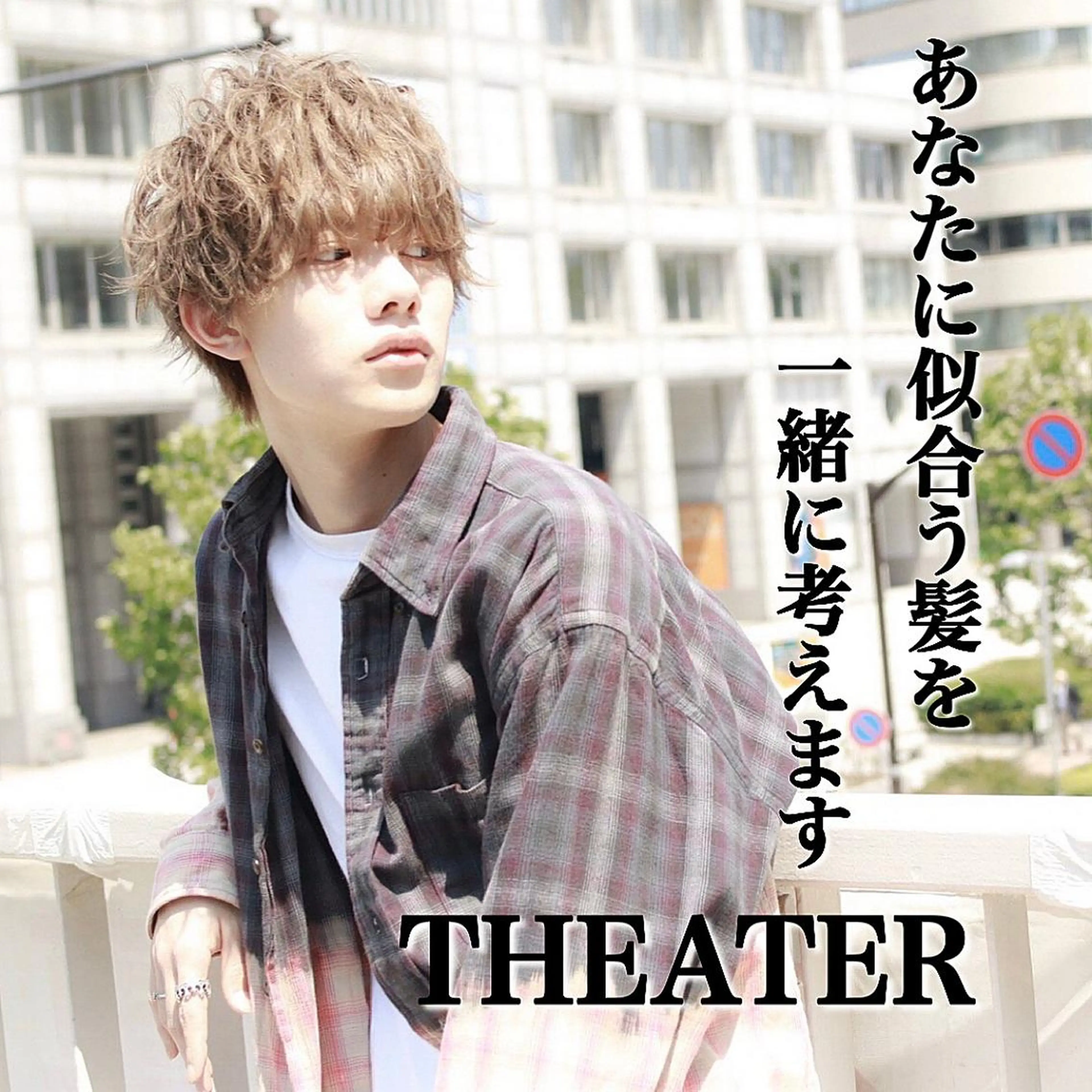 メンズ カット トリートメント ヘアセット Loy所属・メンズヘアの達人 パーマ 縮毛矯正🔷のヘアスタイル