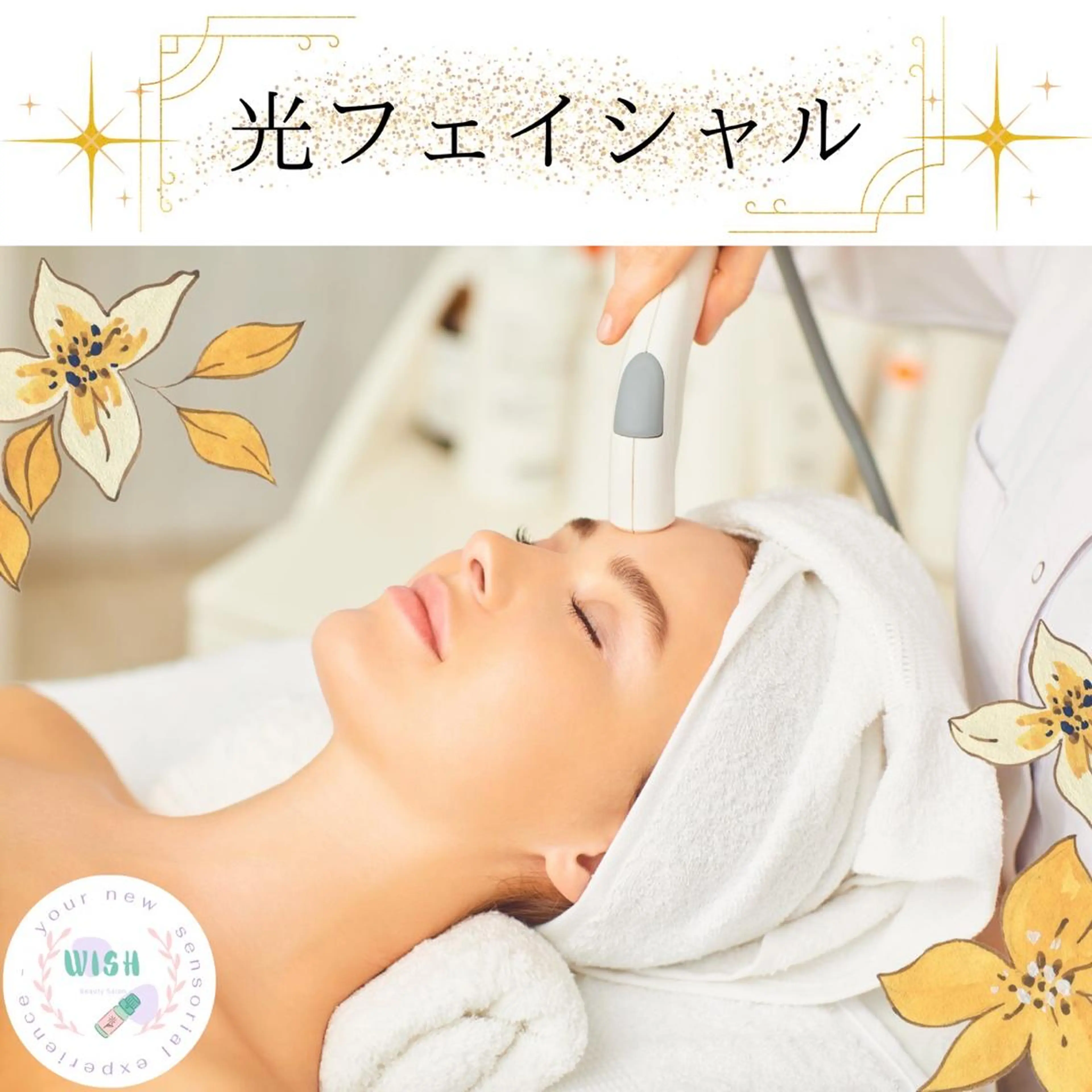 WISH 美肌脱毛のプロ！須藤のエステ・リラクイメージ