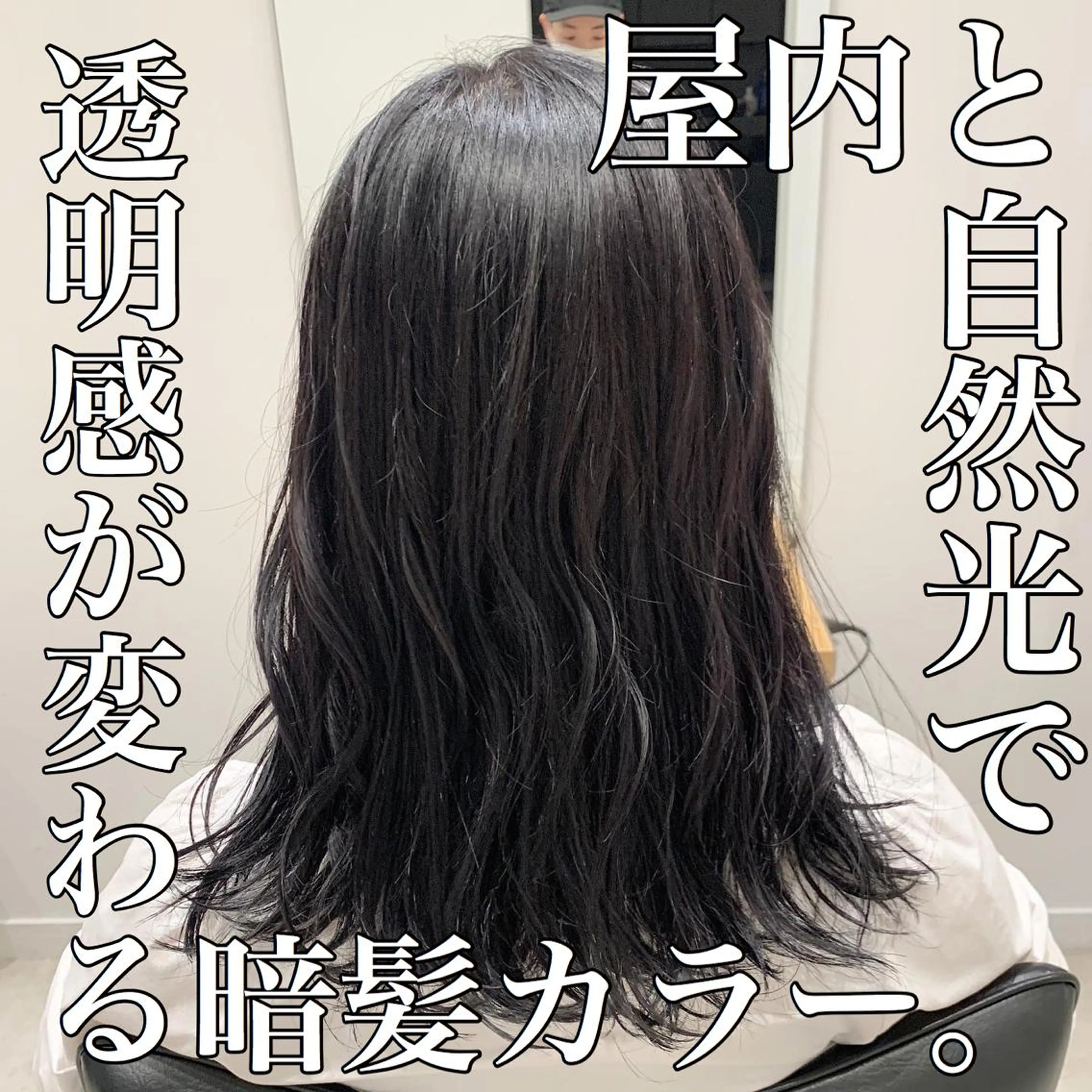 ロング カラー ARMONY表参道所属・韓国風専門 RYOのヘアスタイル