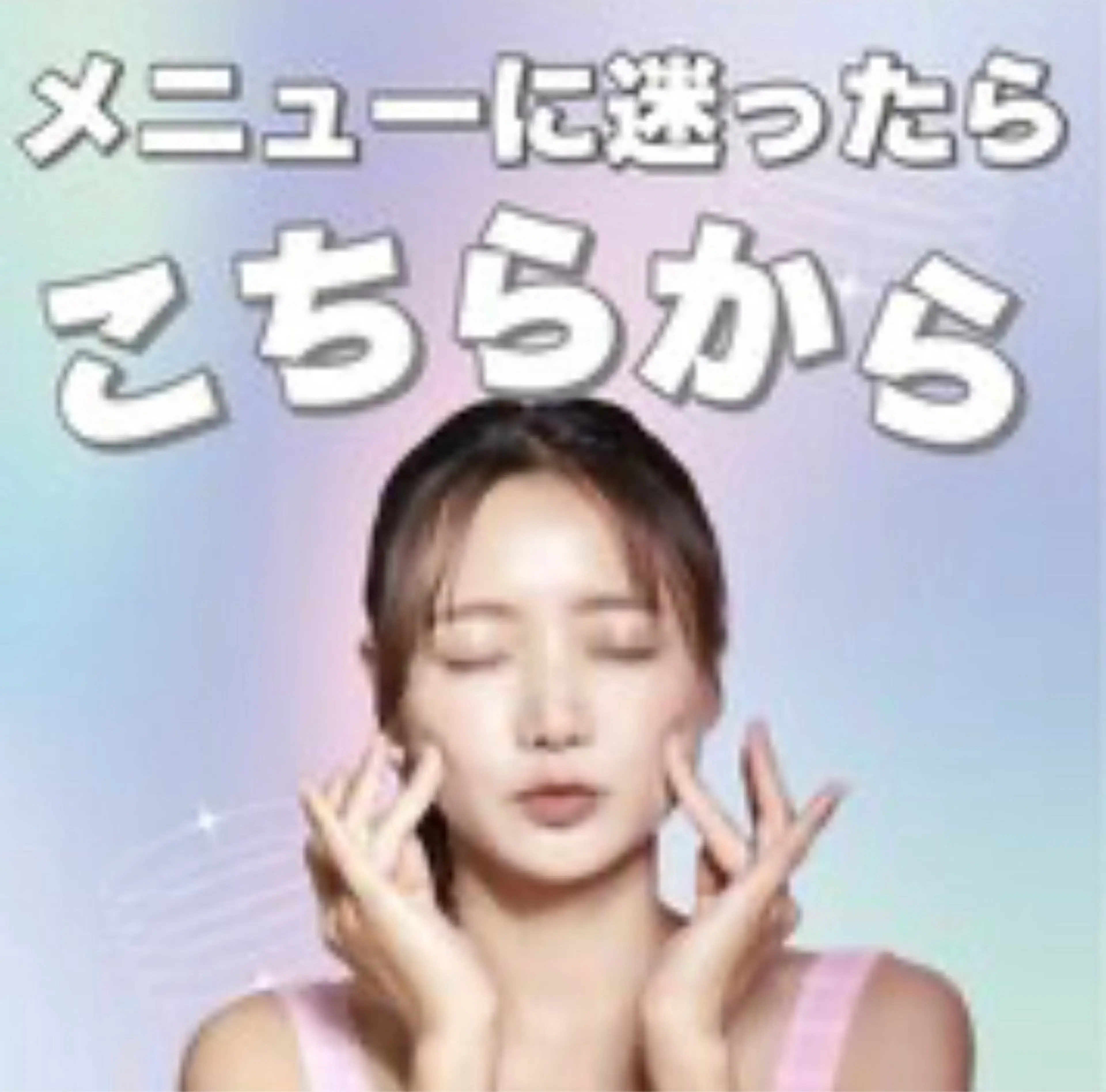 メニューに迷った方はこちら！当日お悩みに合わせて施術のご提案をいたします🤍【ララピール or ハーブピーリング】の写真