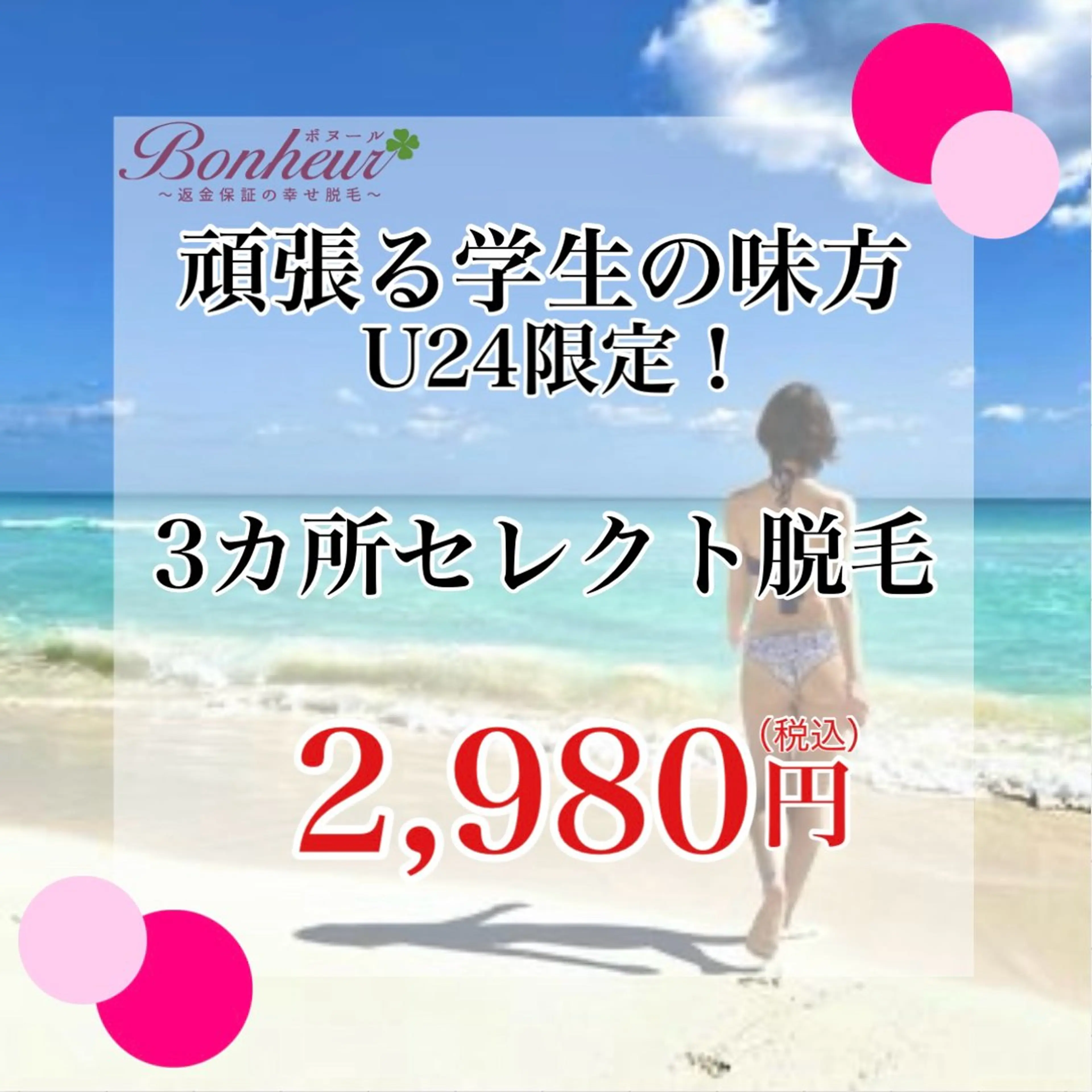 脱毛 ボヌール三宮店所属・ボヌール三宮店 山田のエステ・リラクイメージ