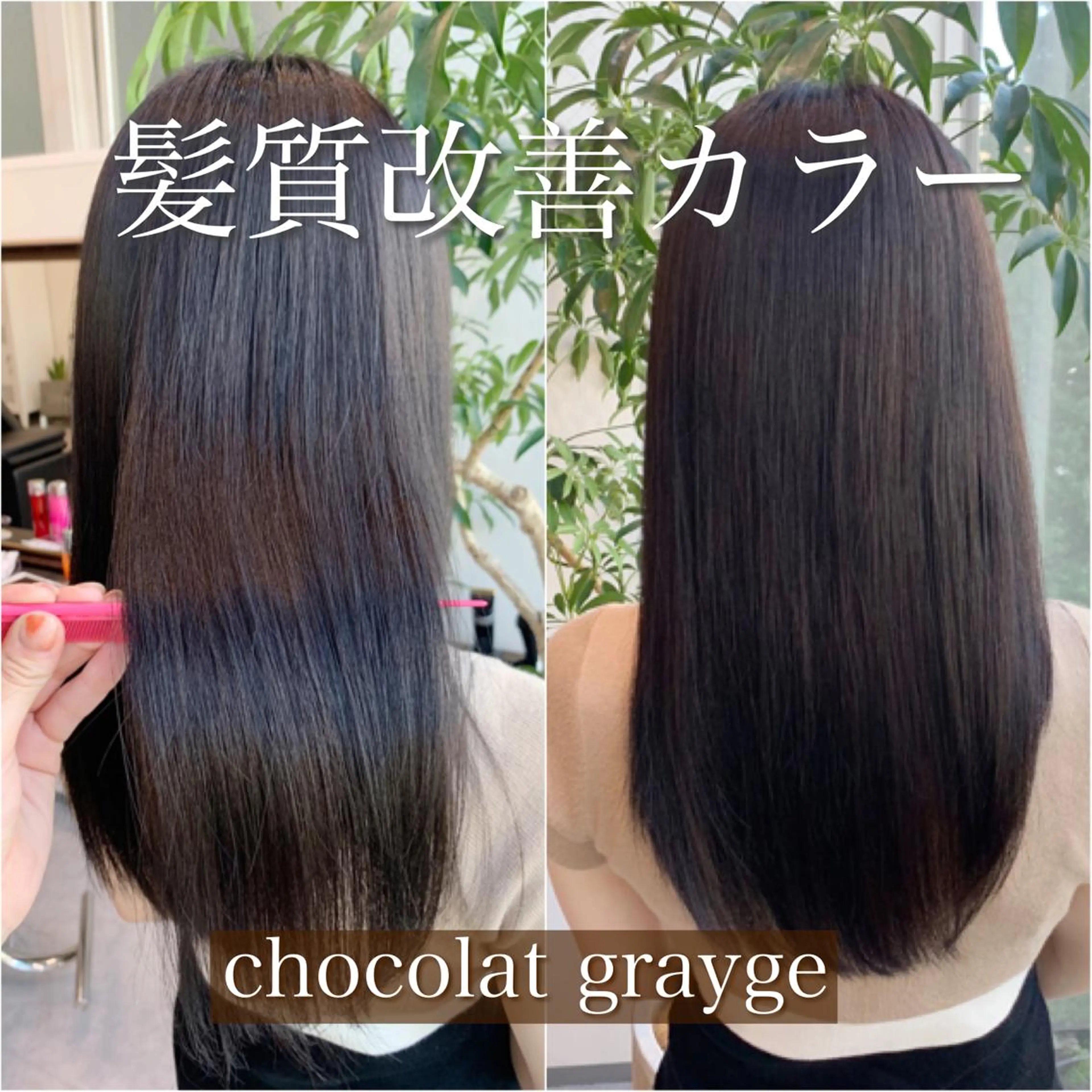 ロング カラー 髪質改善 ヘアカラー トリートメント 酸熱トリートメント/ 髪質改善🌟玉井香奈のヘアスタイル