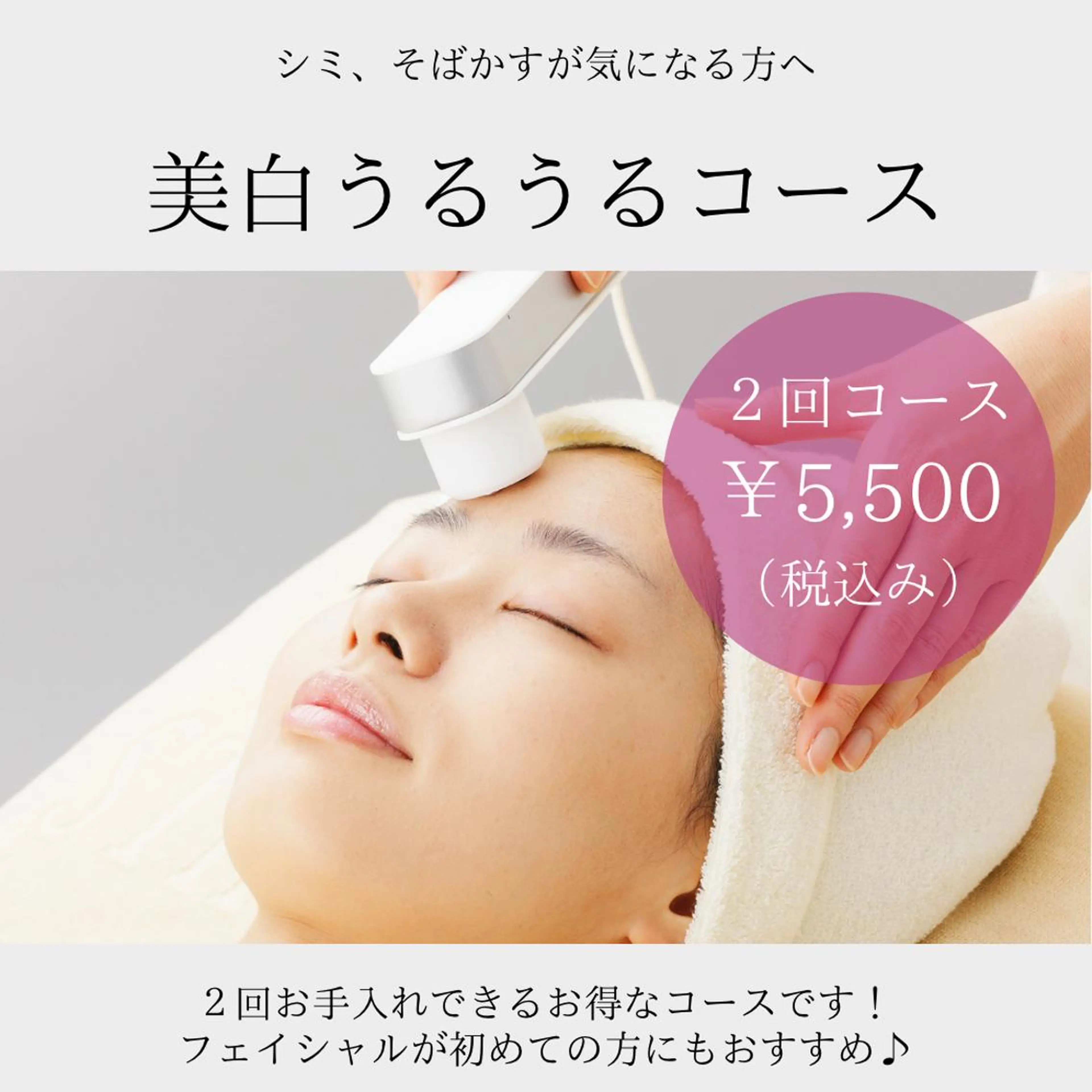 【2回コース!美白うるうるコース50分】日焼けによるシミ、そばかすが気になる方への写真