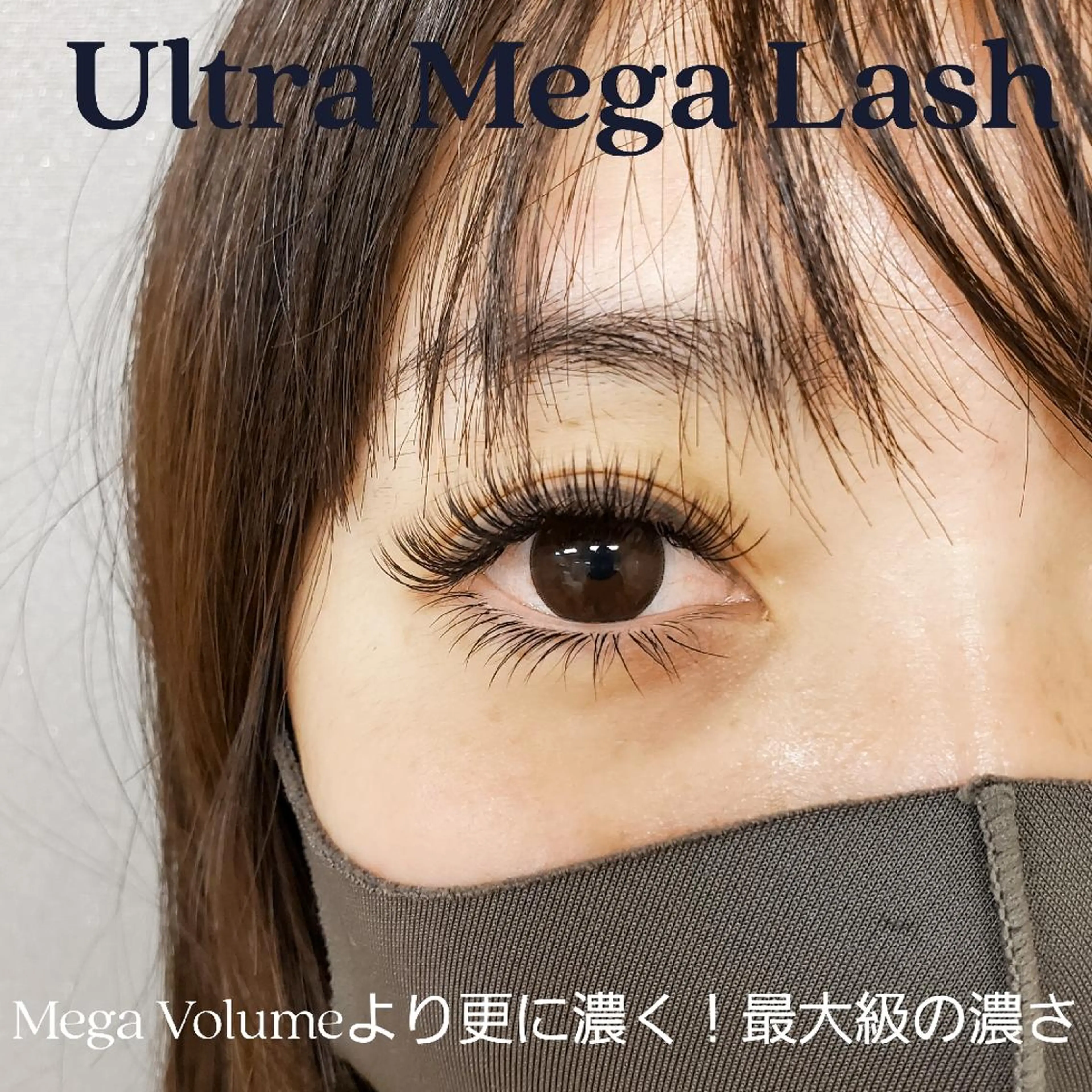 マツエク・マツパ 千葉中央/まつげ 大会日本一獲得のマツエク・マツパデザイン