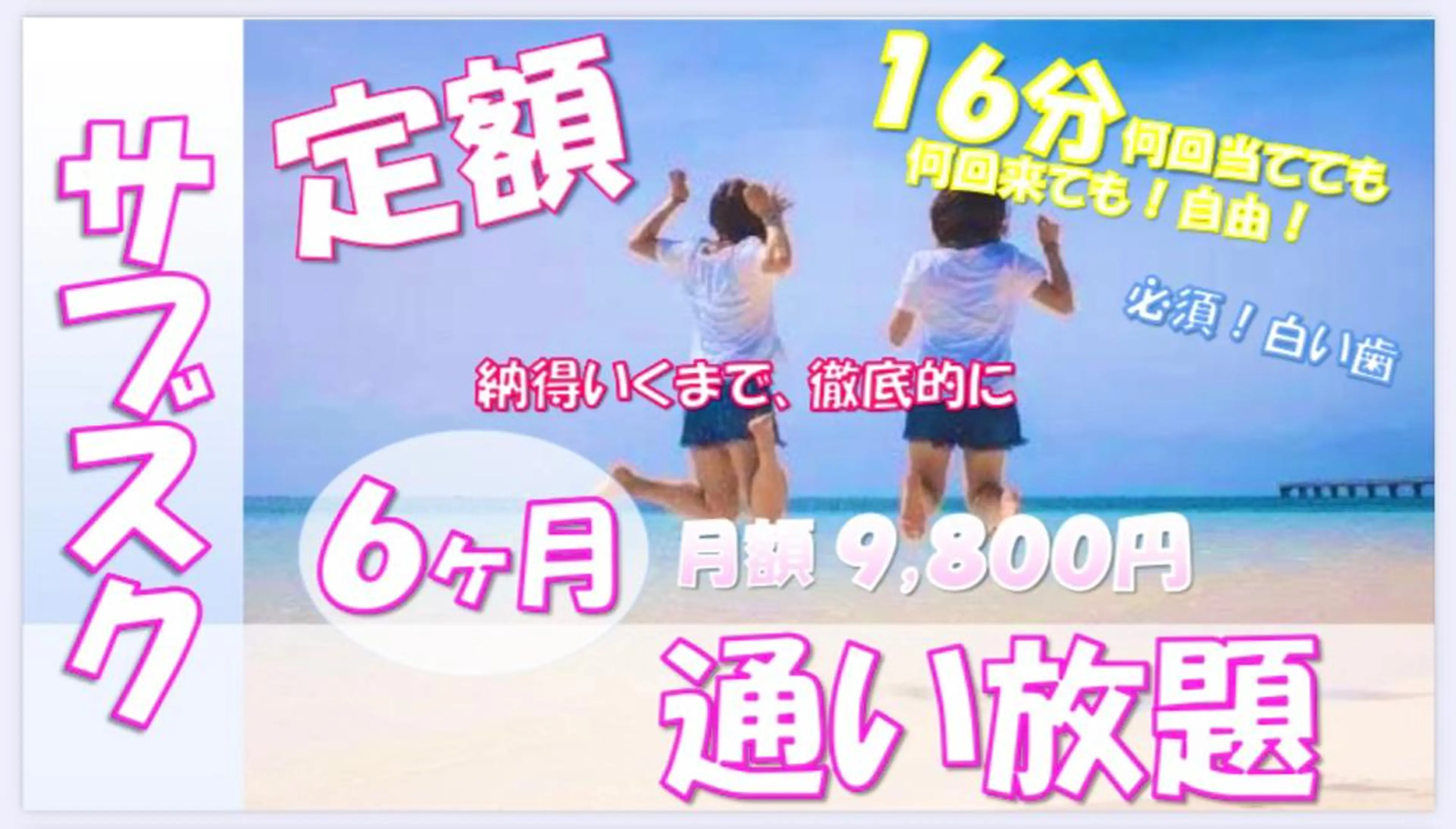 ❣️6ヶ月❣️💝サブスク通い放題💝 元祖・栃木県初🌹納得いくまで、徹底的にケア💎💖¥9,800/月💐💖の写真