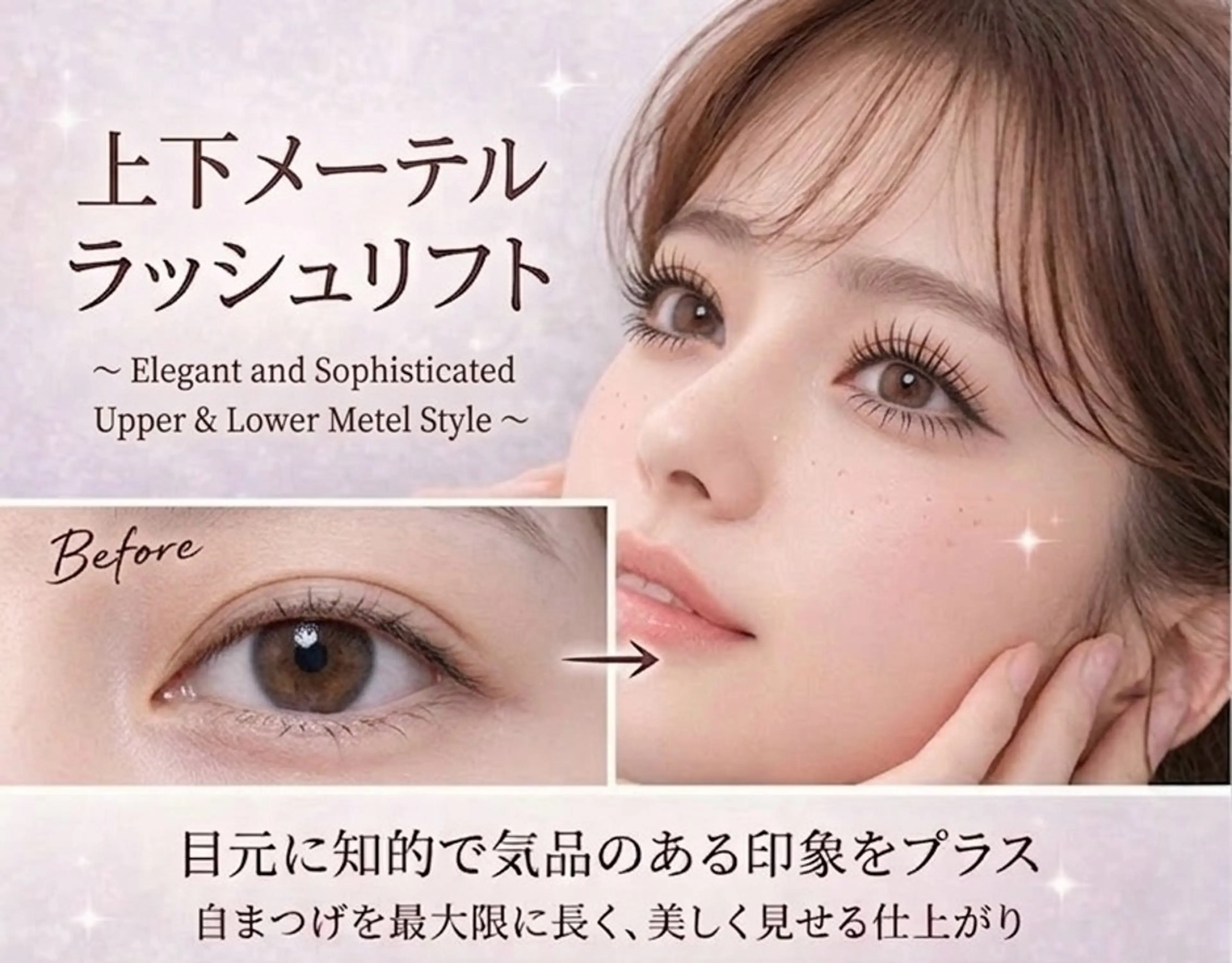 【ミニモ限定】1000円オフ✨上下メーテルラッシュリフト♪高持続◎の写真