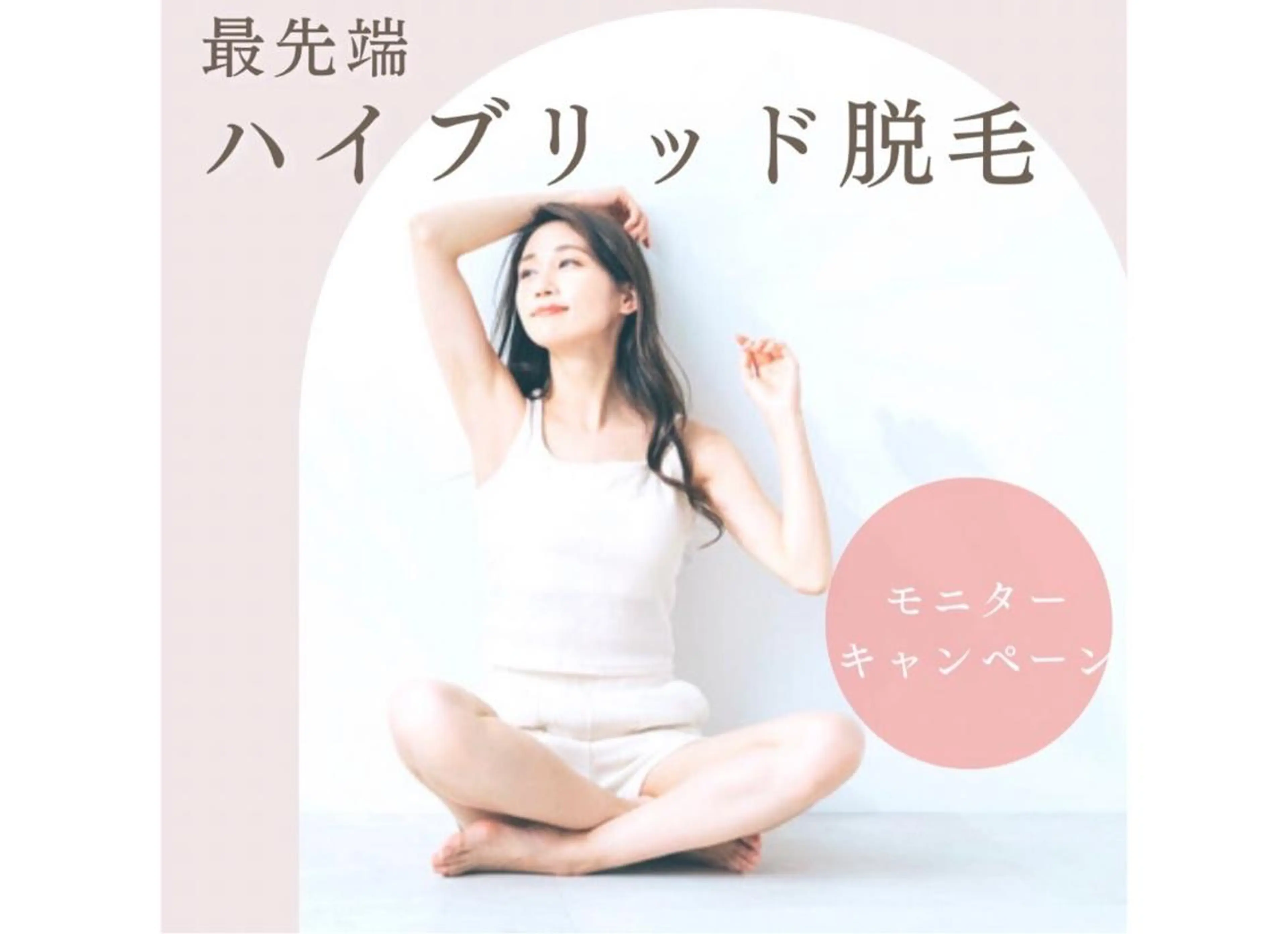 《ハイブリッド脱毛》全身+VIO set ¥7.700-の写真