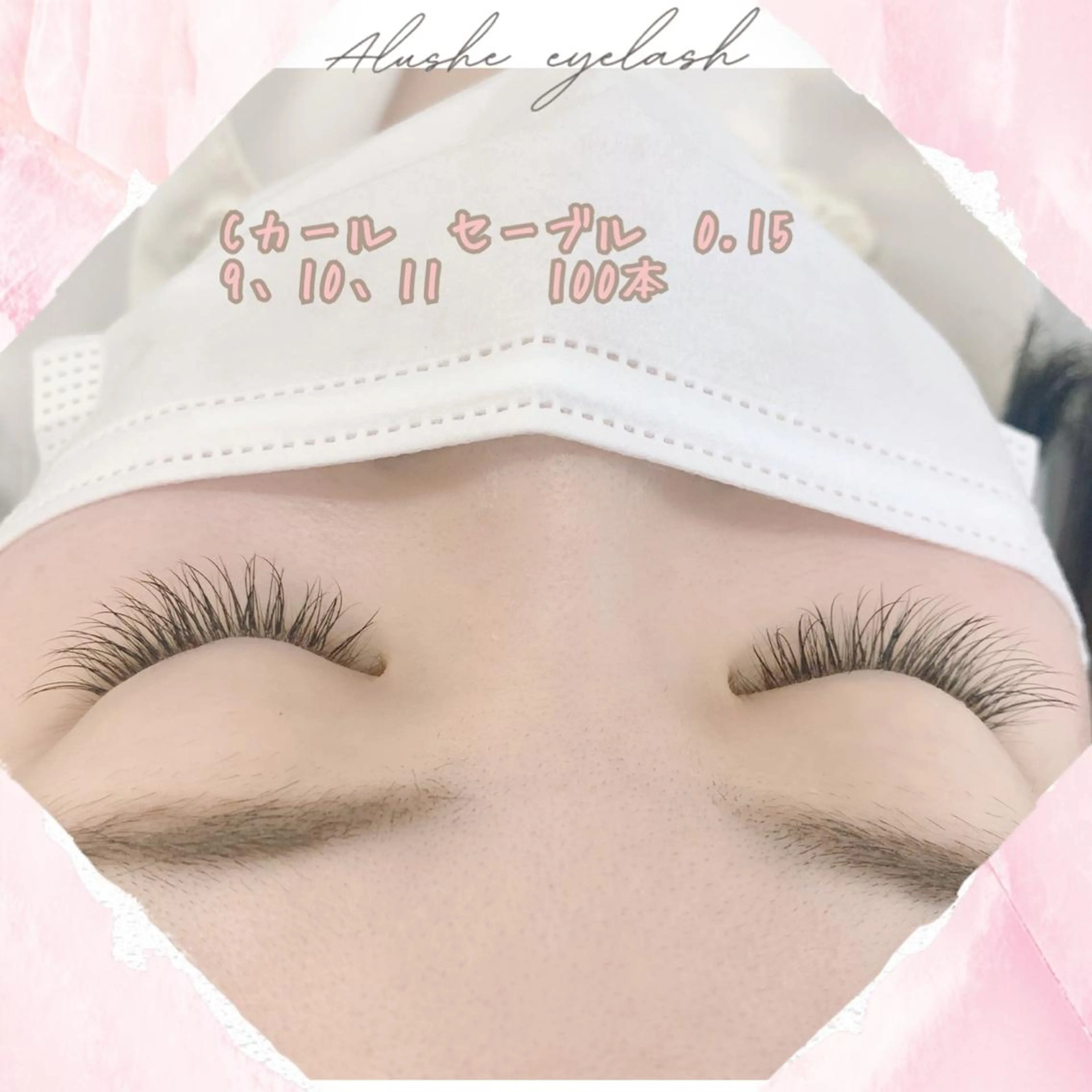 マツエク・マツパ ⁺˚･༓☾アルーシェ みゆり☽༓･˚⁺のマツエク・マツパデザイン