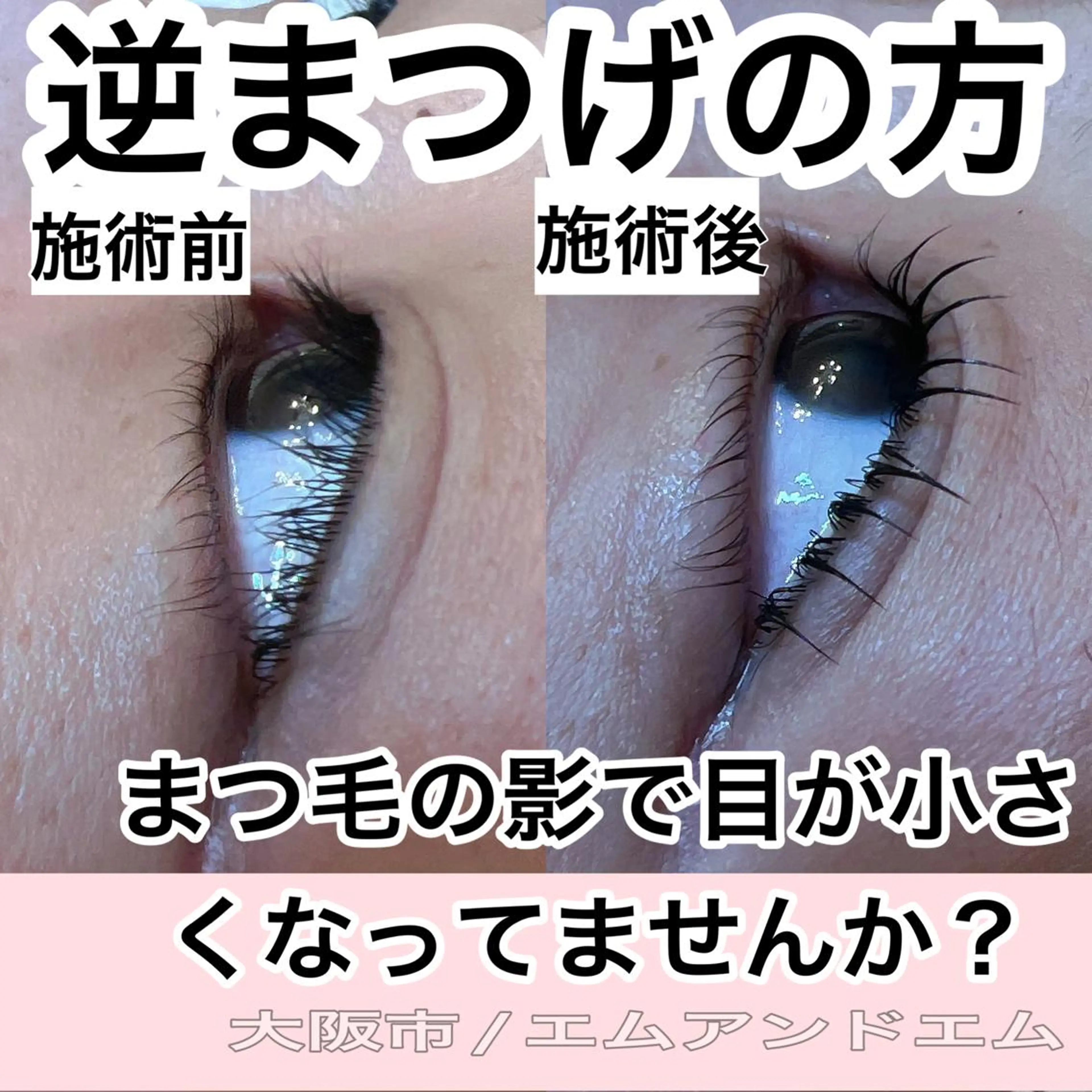 マツエク・マツパ Eyelash m&mのマツエク・マツパデザイン