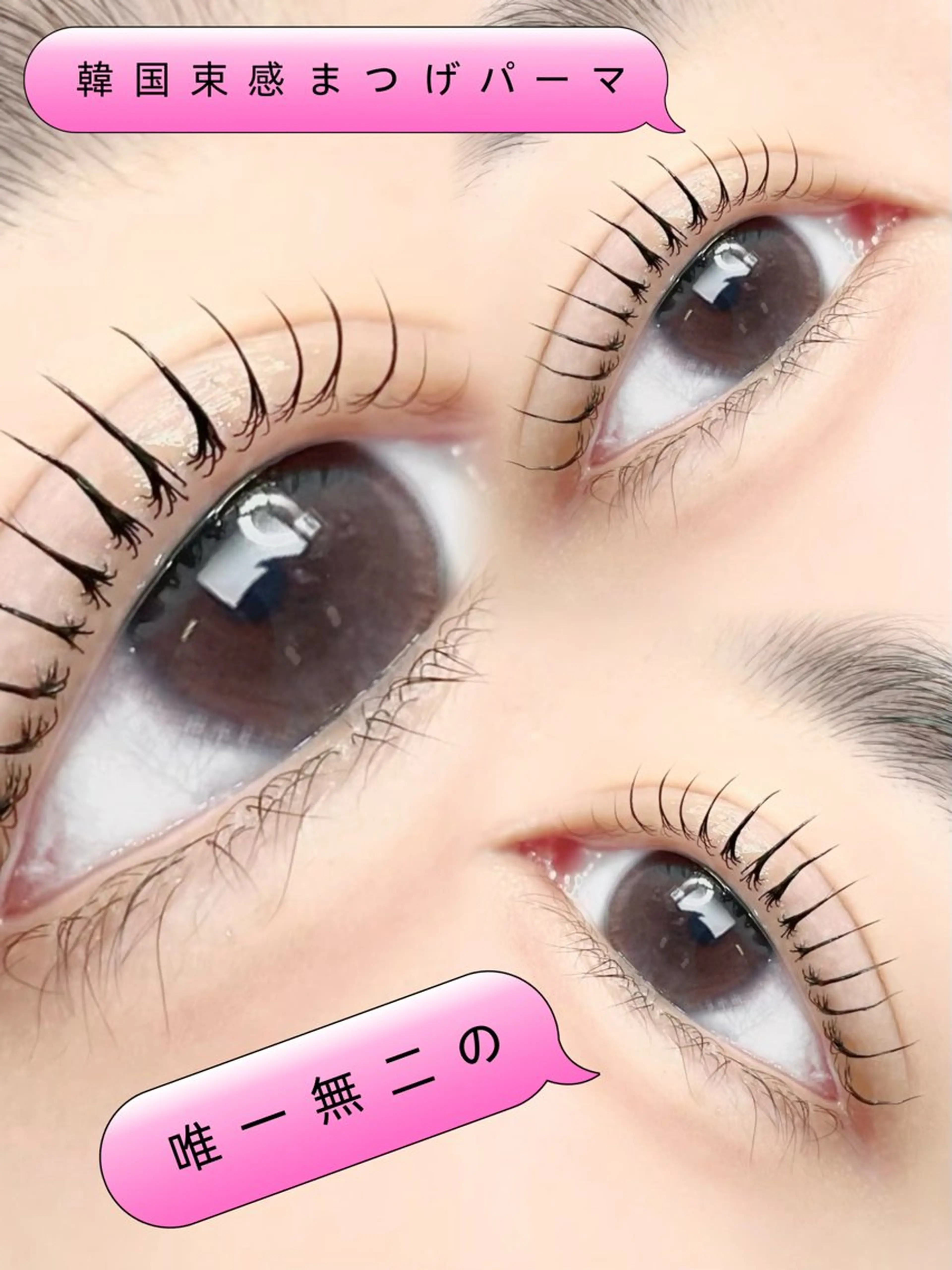 マツエク・マツパ 束感まつ毛 まつげパーマ 一重×まつ毛パーマ YU eyelash所属・韓国束感/目元職人/ お悩み解消/YUのマツエク・マツパデザイン
