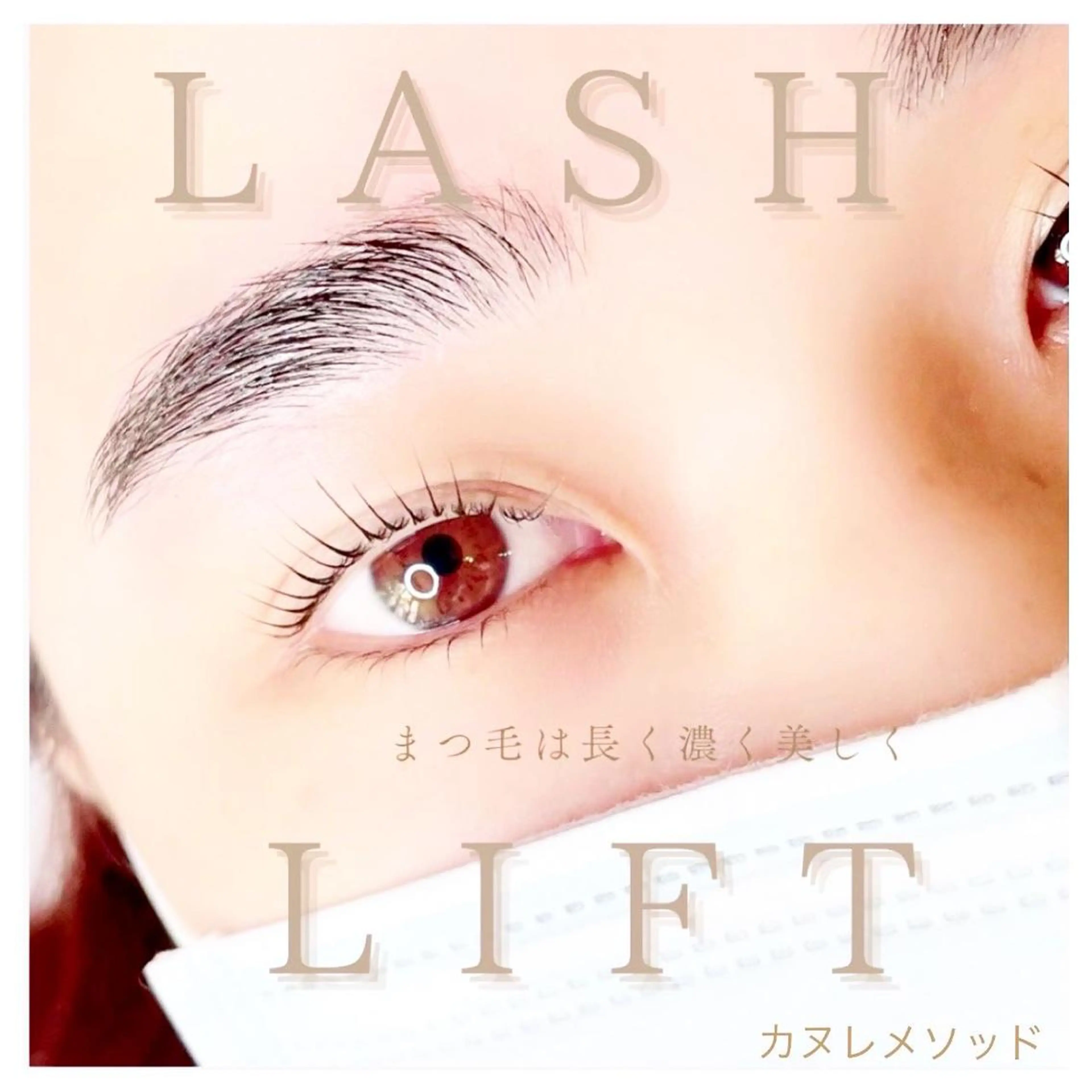 マツエク・マツパ アイブロウ 一重×まつ毛パーマ sprinkles loungeのエステ・リラクイメージ