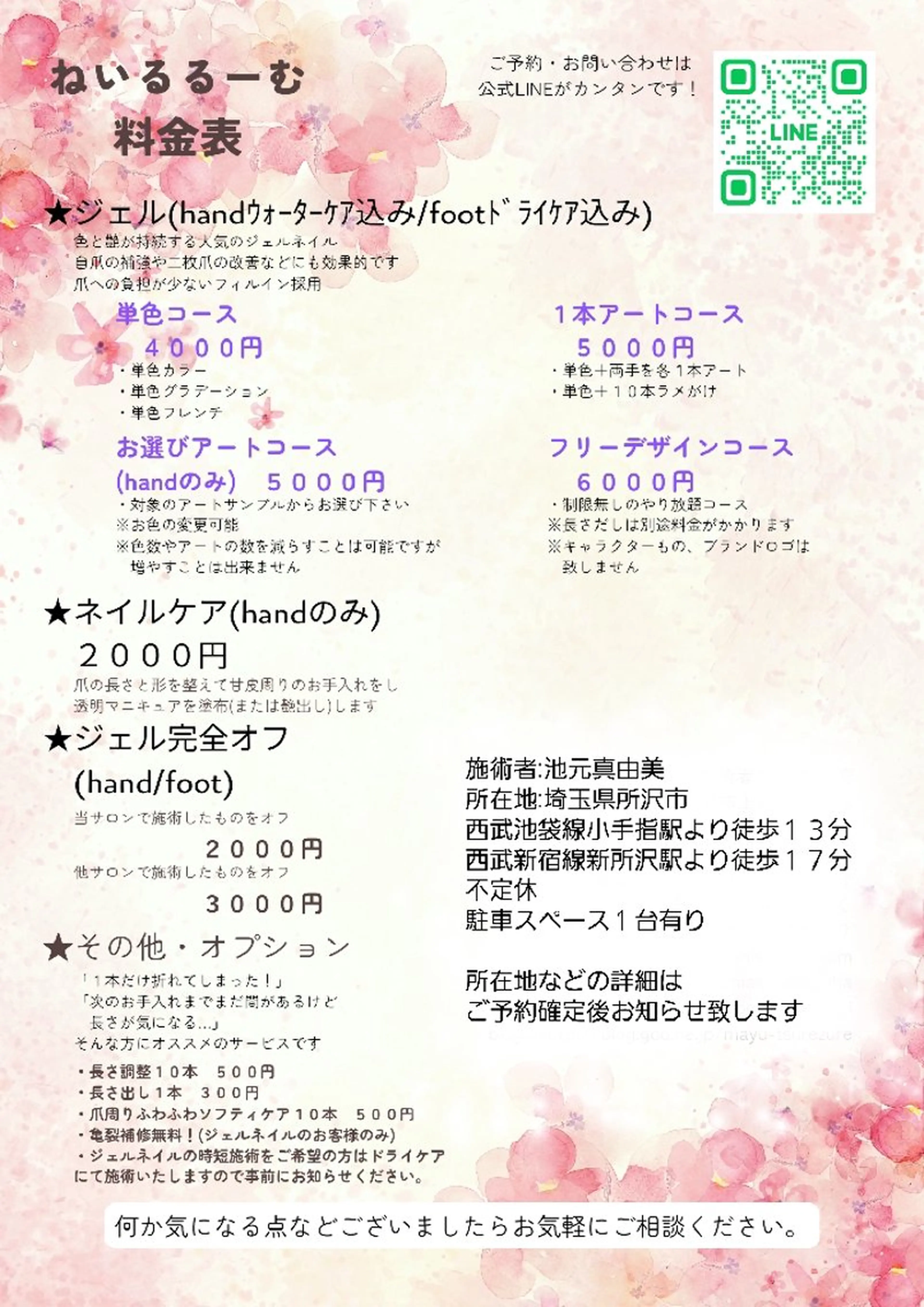 ネイル 池元 真由美のネイルデザイン