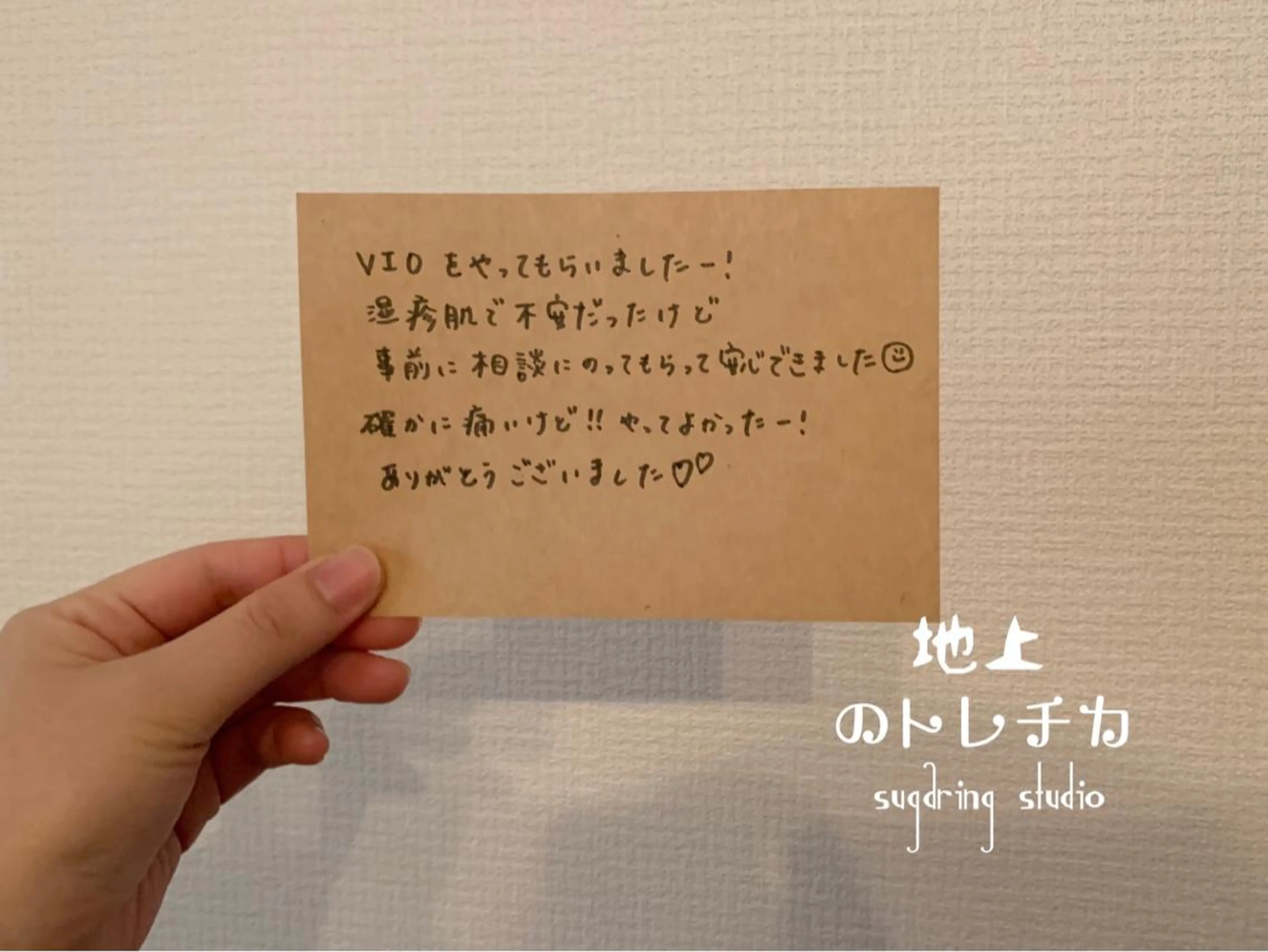 地上のトレチカ sugaringのエステ・リラクイメージ