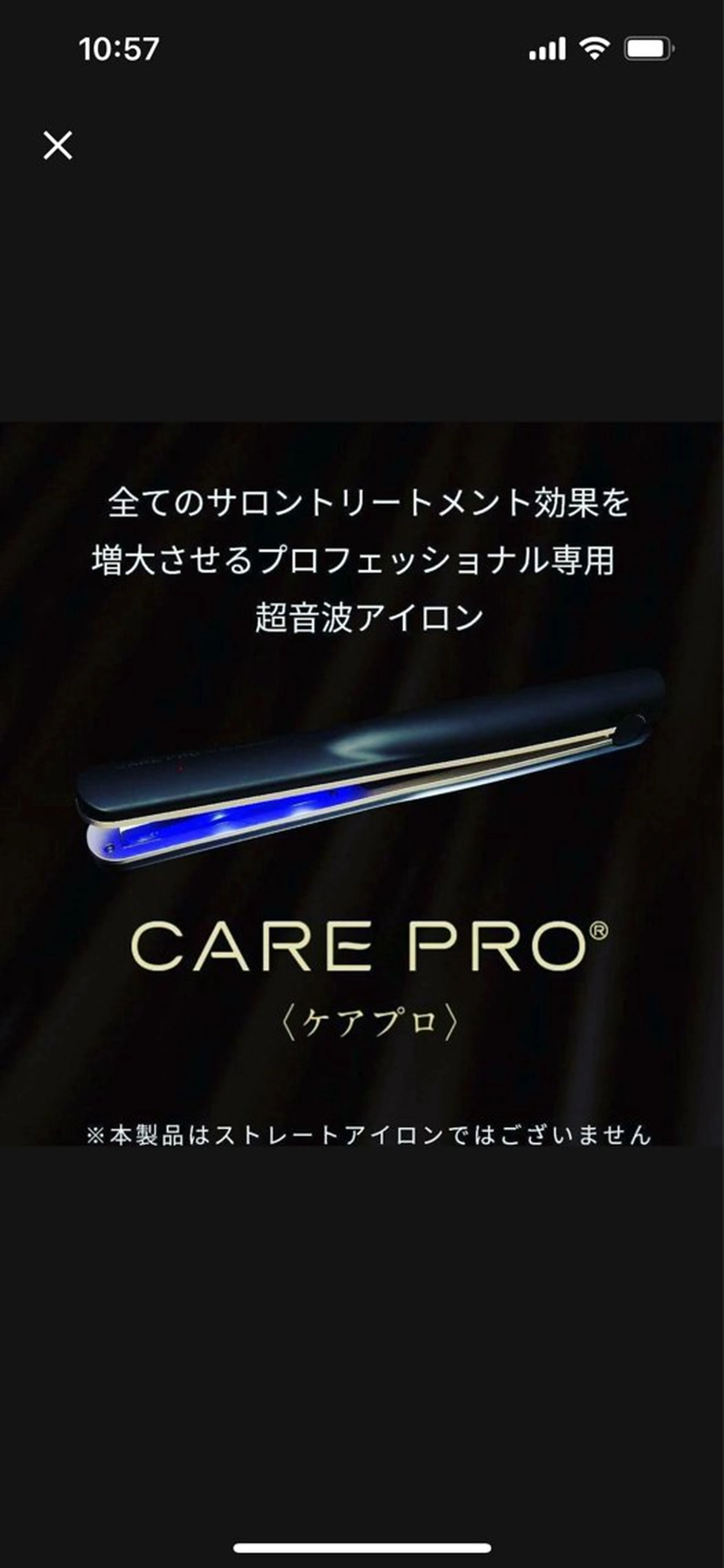 似合わせカット＋ケアプロトリートメントの写真