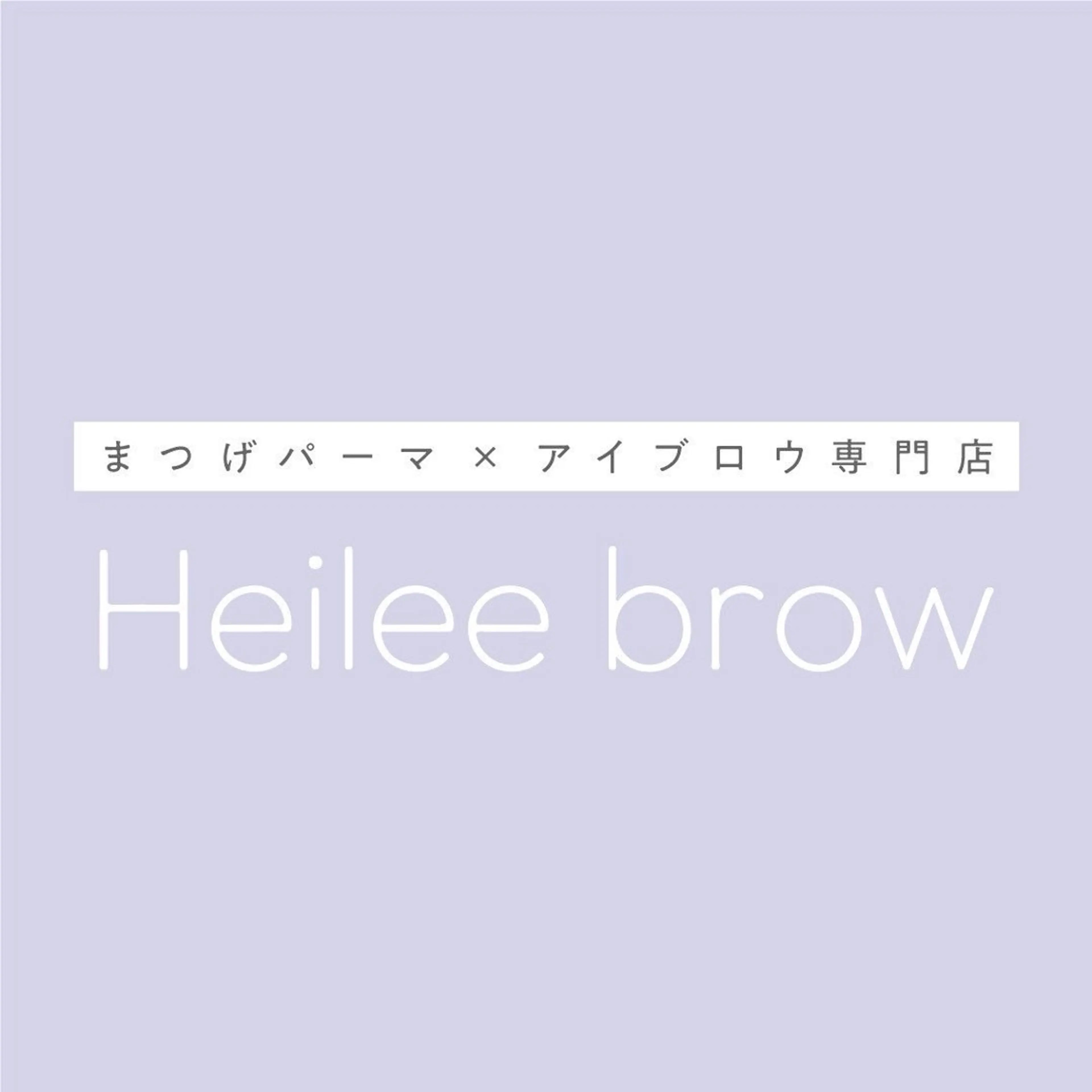 マツエク・マツパ Heileebrow梅田茶屋町所属・オオト ジュリのマツエク・マツパデザイン