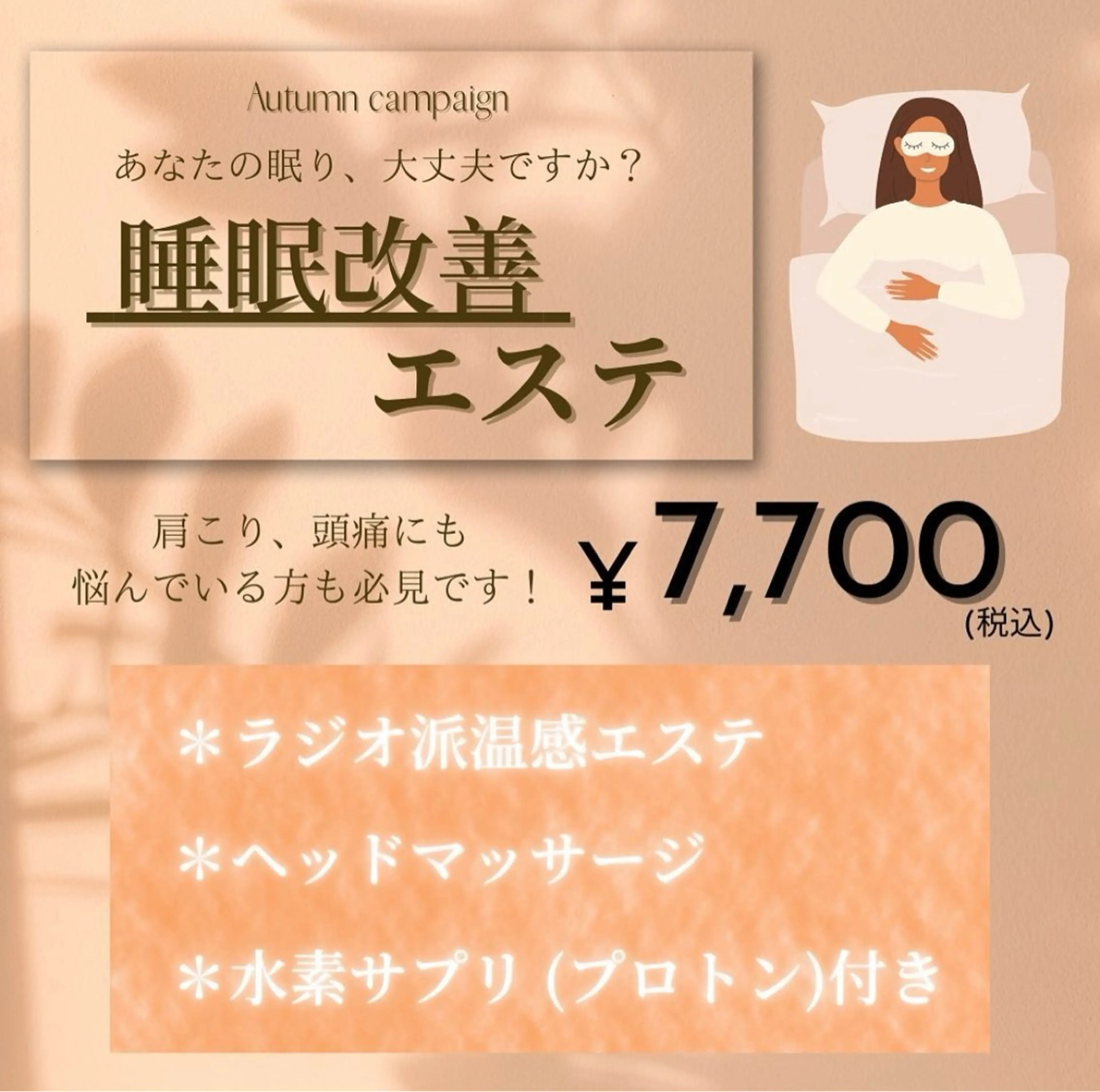 Hu.ruana AWANOのエステ・リラクイメージ