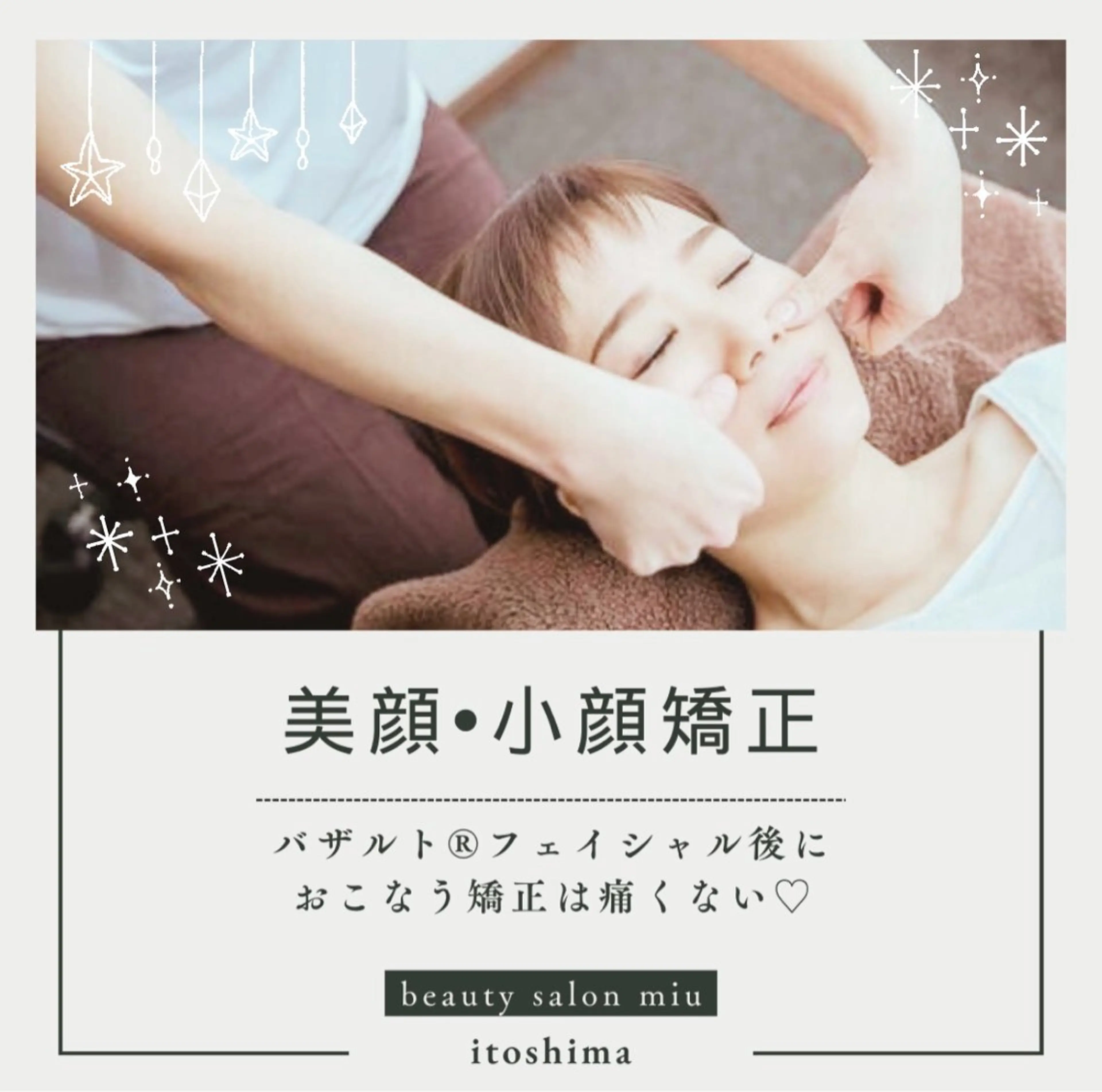 エステ 糸島 エステサロンmiuのエステ・リラクイメージ