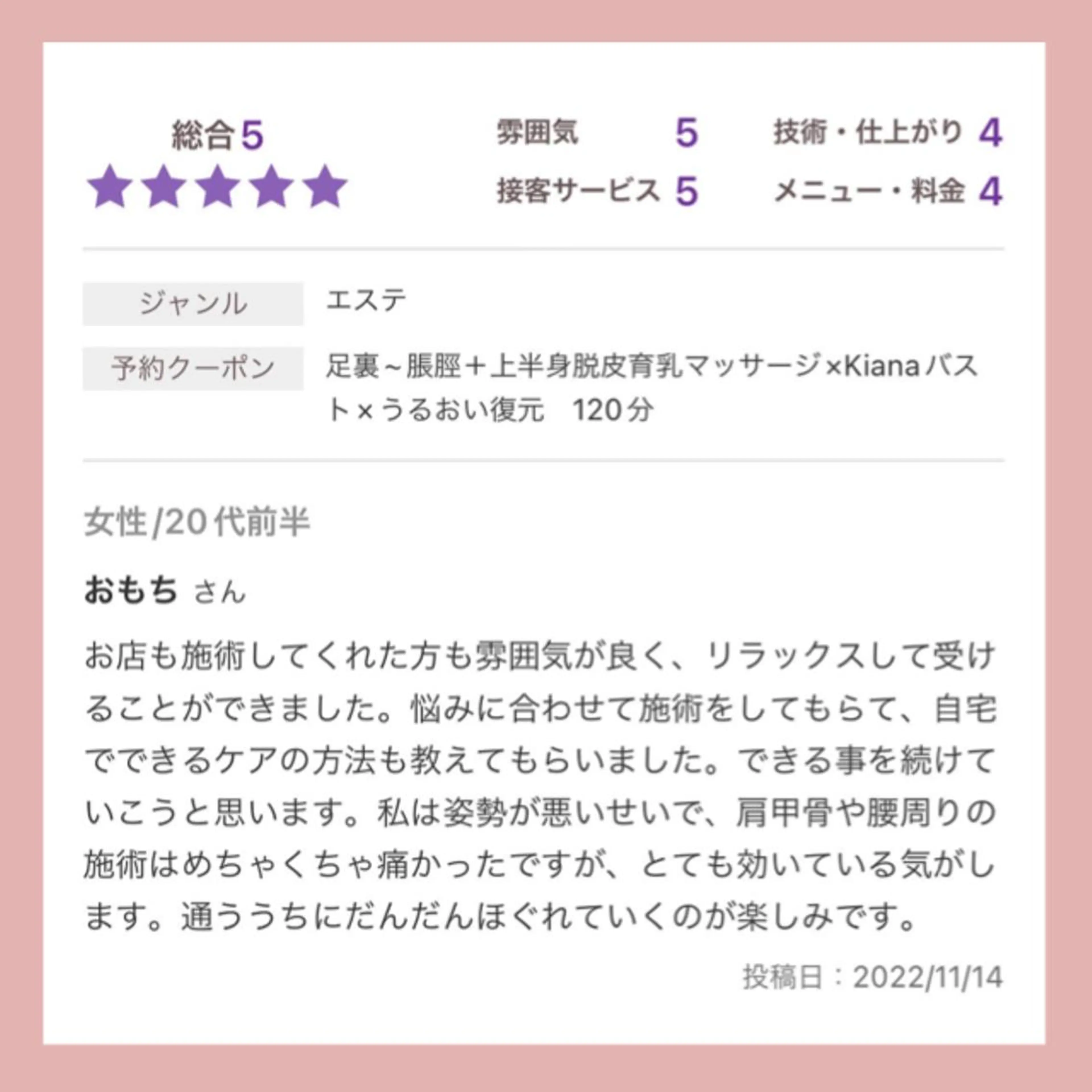 バスト専門Kiana 風のエステ・リラクイメージ