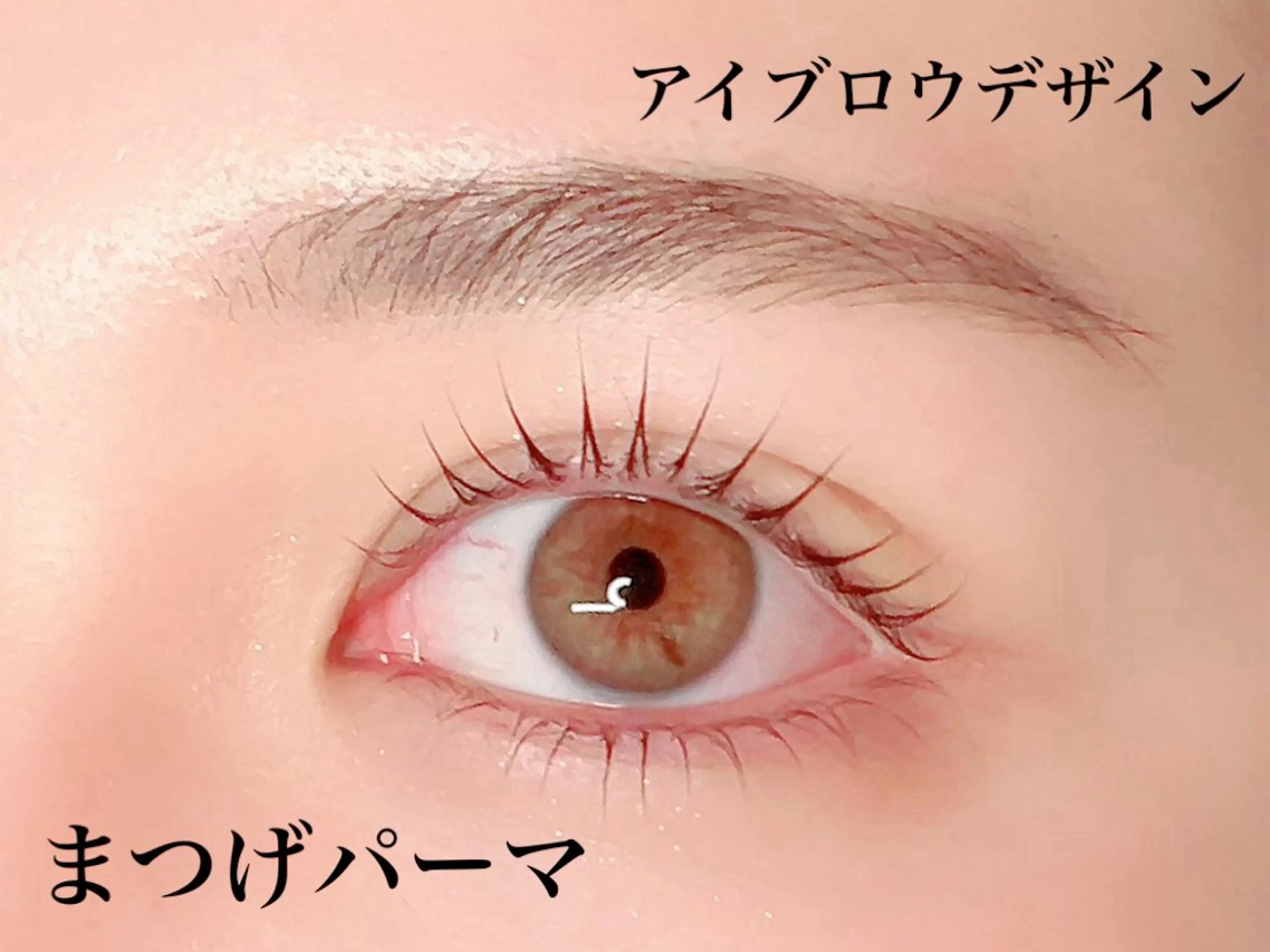 マツエク・マツパ 🌈ALEUM.🌈 アルムのマツエク・マツパデザイン