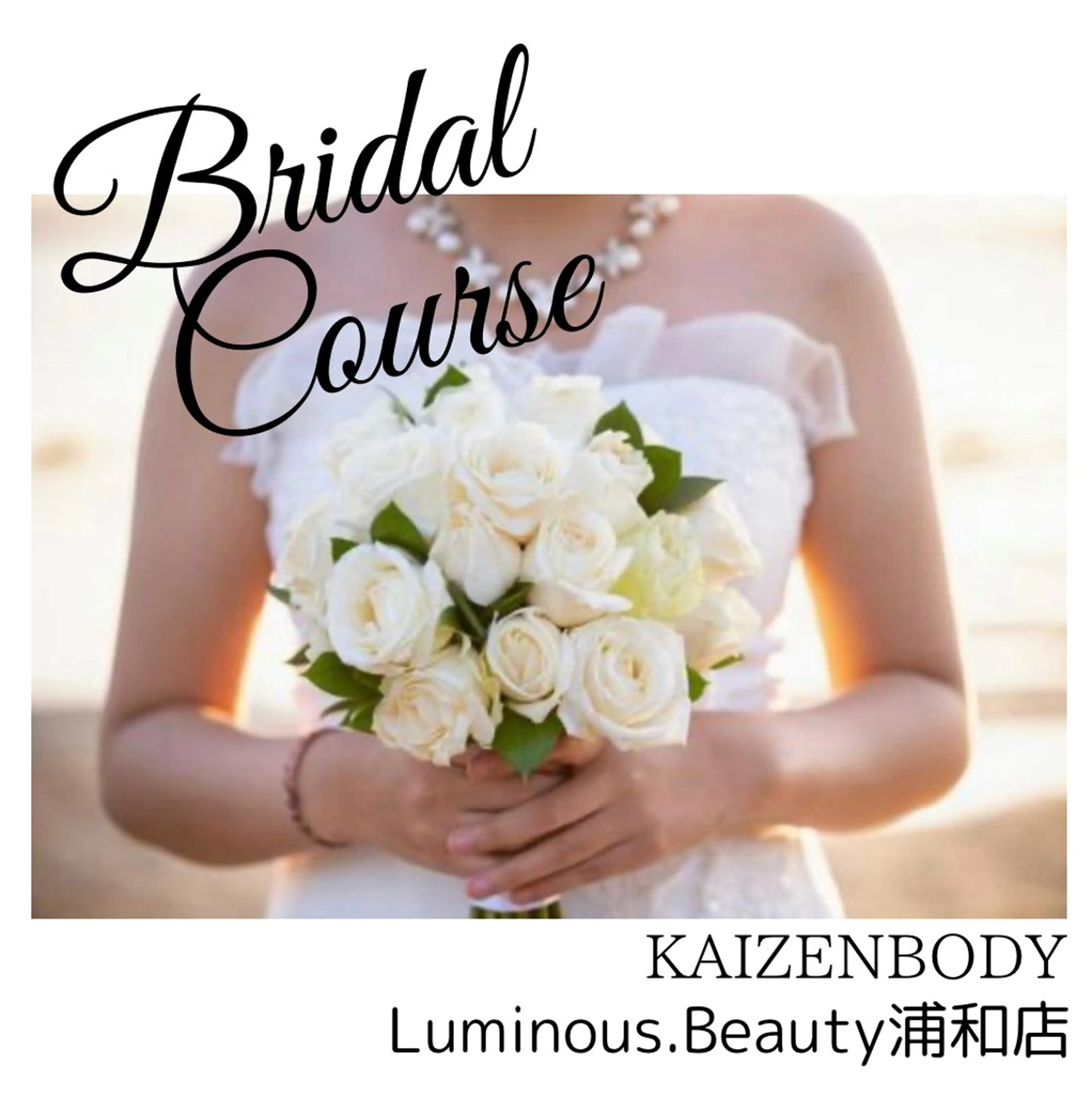 エステ リラク ルミナス.ビューティ 浦和店のエステ・リラクイメージ