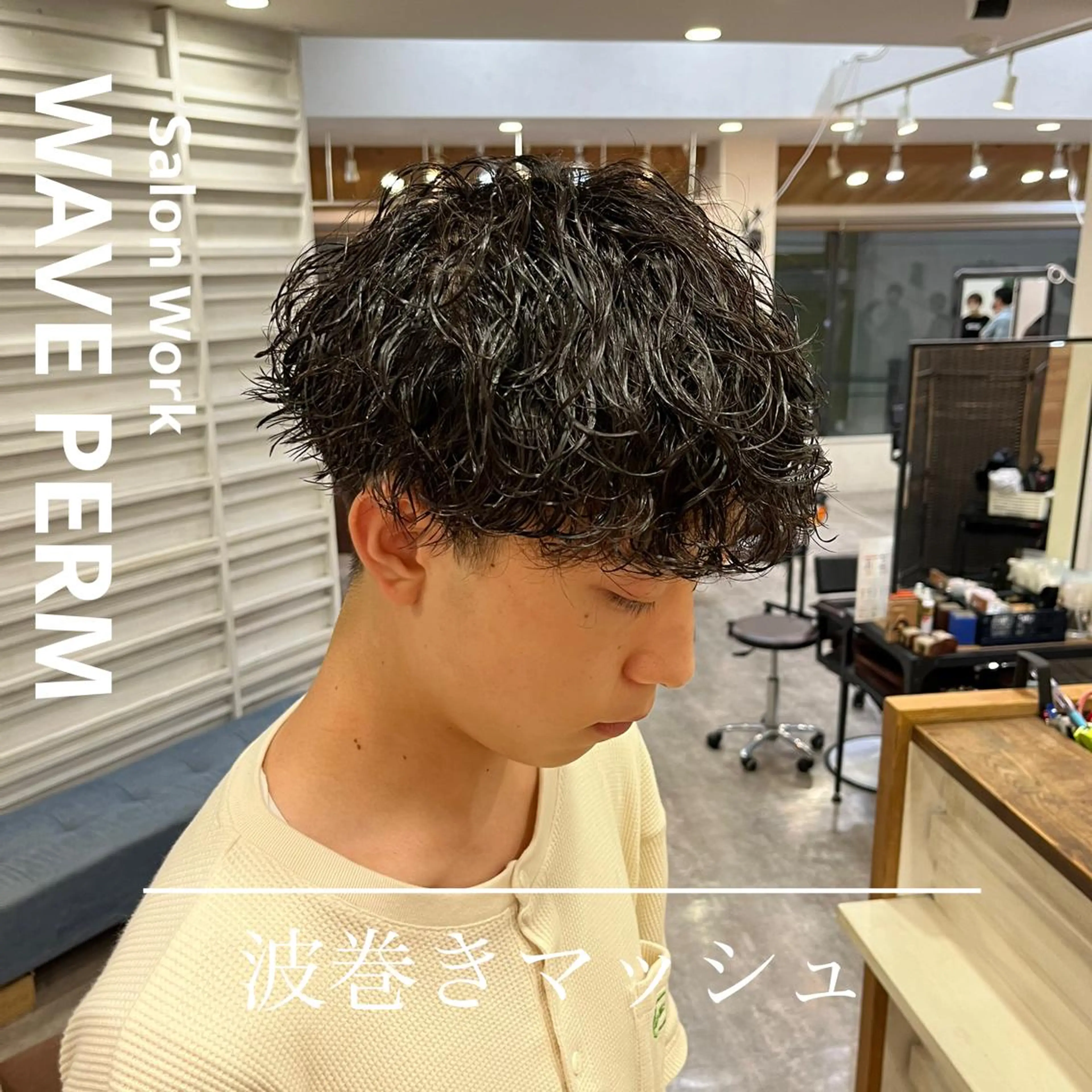 メンズ【波巻きパーマ】+カットの写真