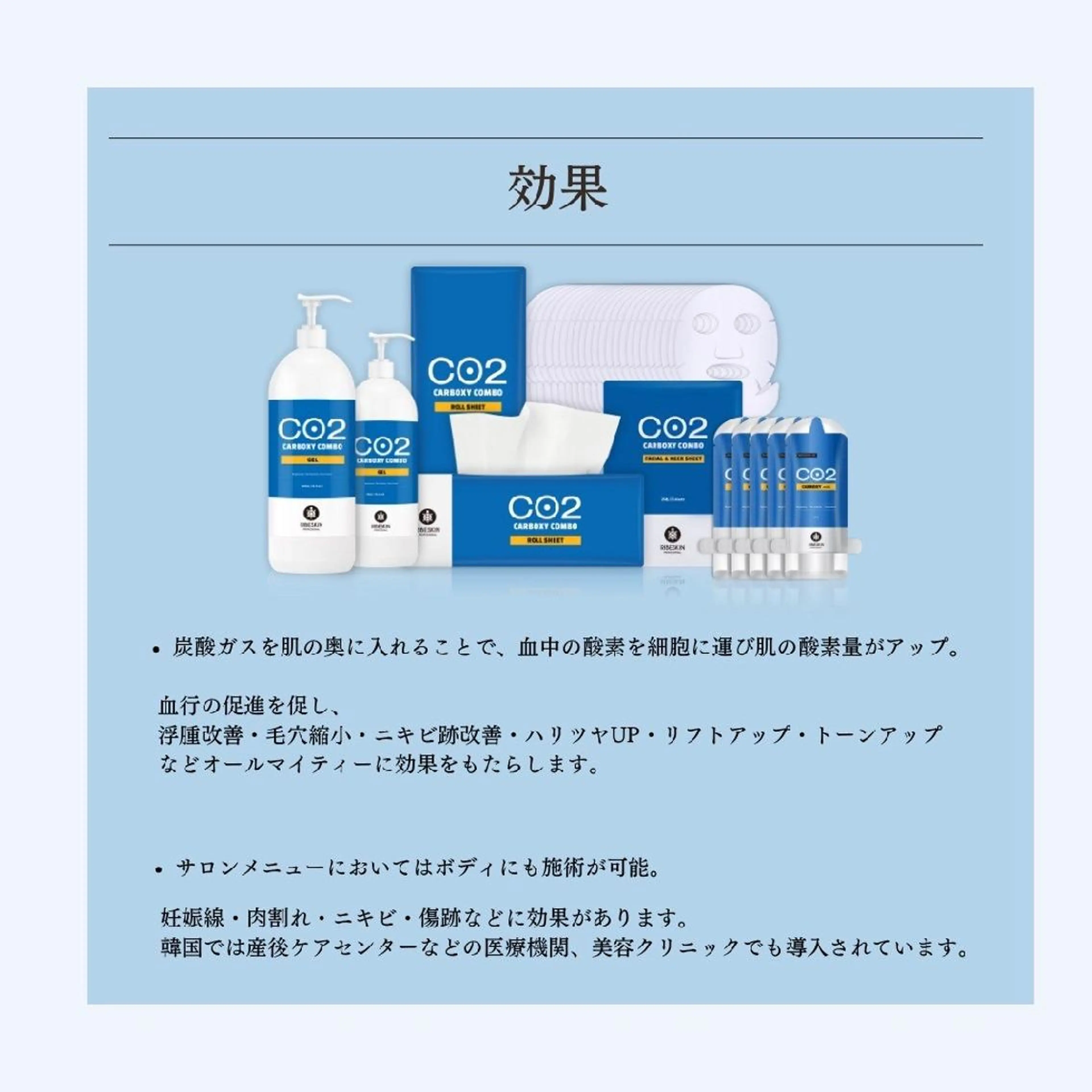 カーボキシー炭酸ガスパック(クレンジング＆パック付)の写真