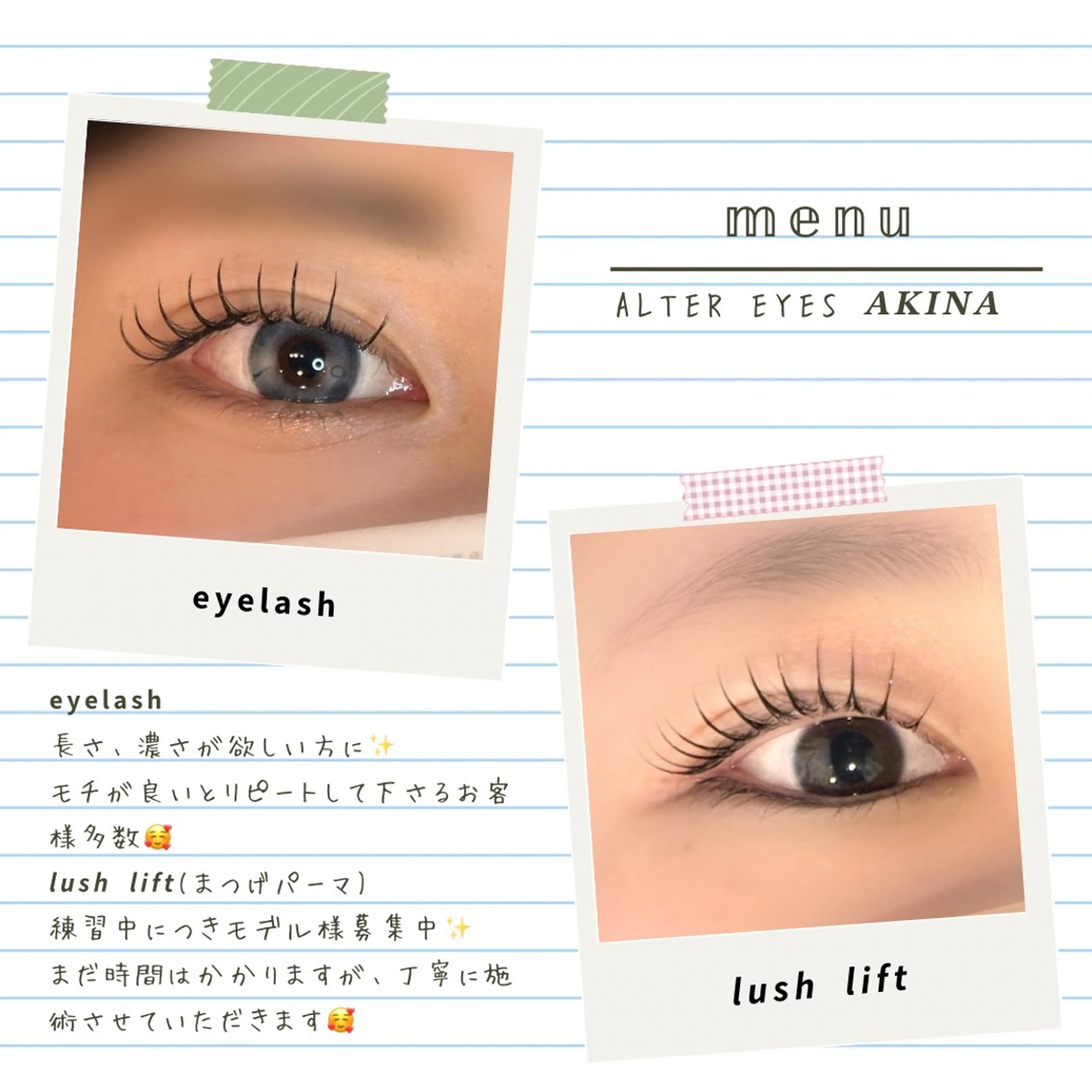 マツエク・マツパ ALTER EYES AKINAのマツエク・マツパデザイン