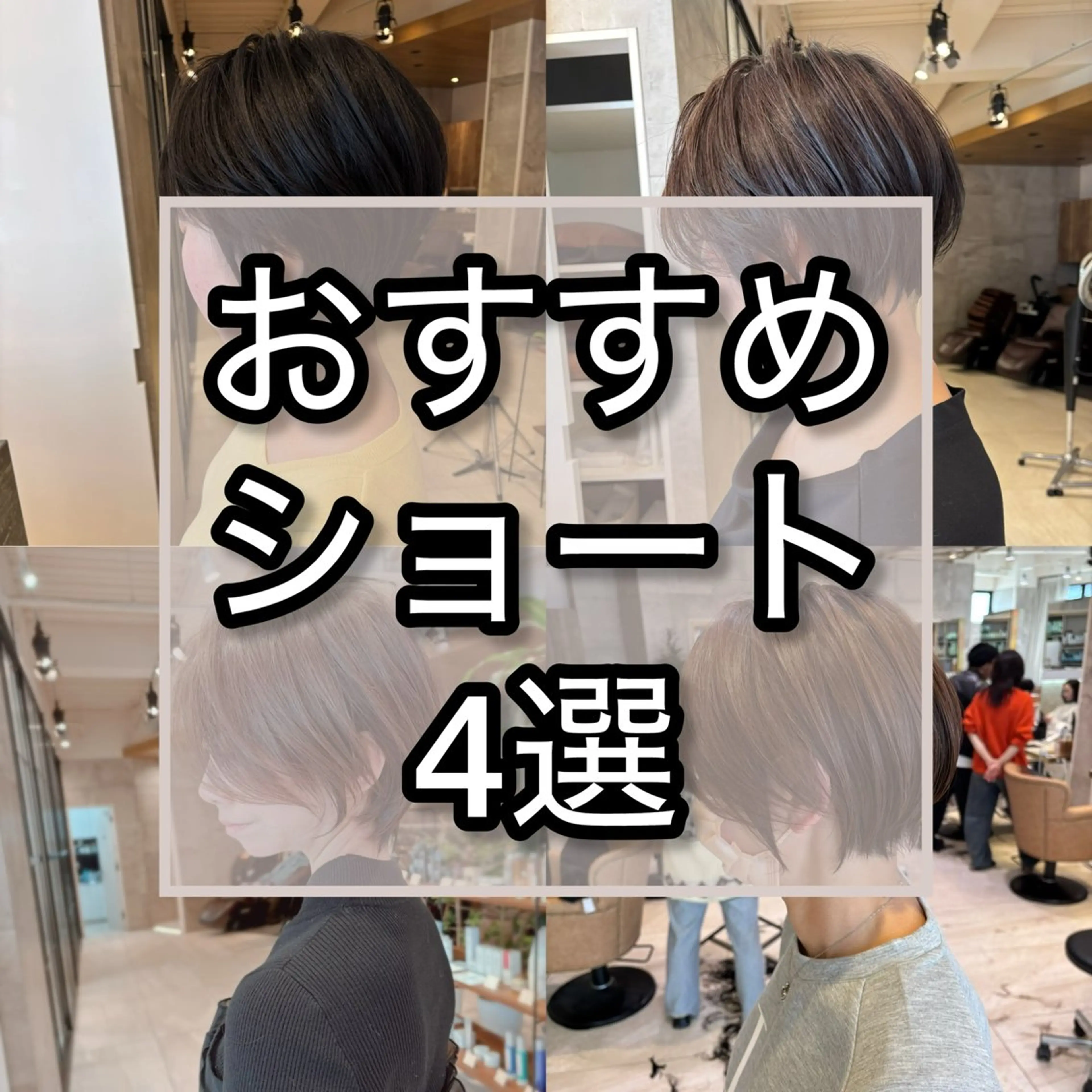 ショート 無料カットモデル /小顔ショート/荒砂のヘアスタイル