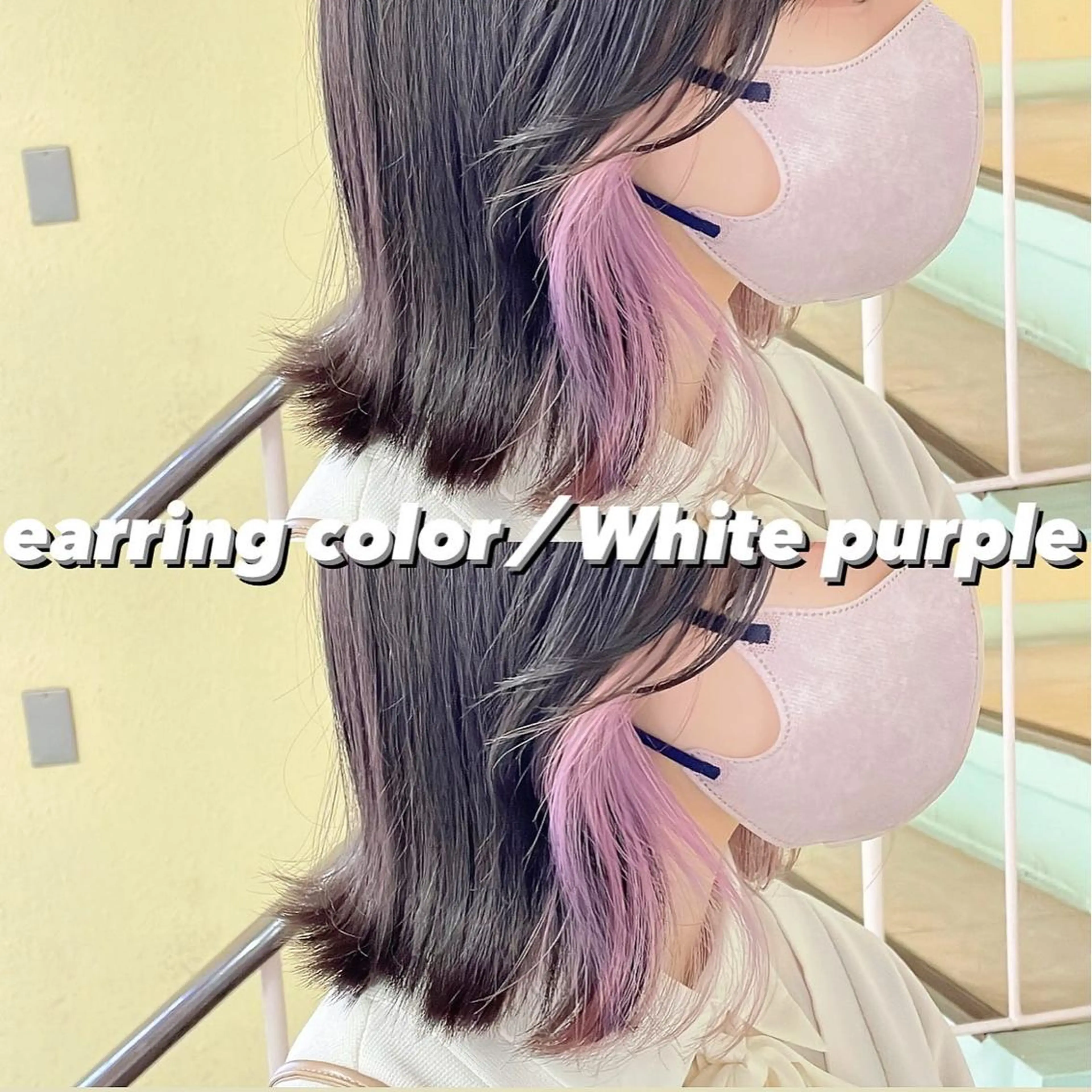 カラー ヘアカラー トリートメント 渋谷:インナーカラー ／🍒エリカ🍒のヘアスタイル