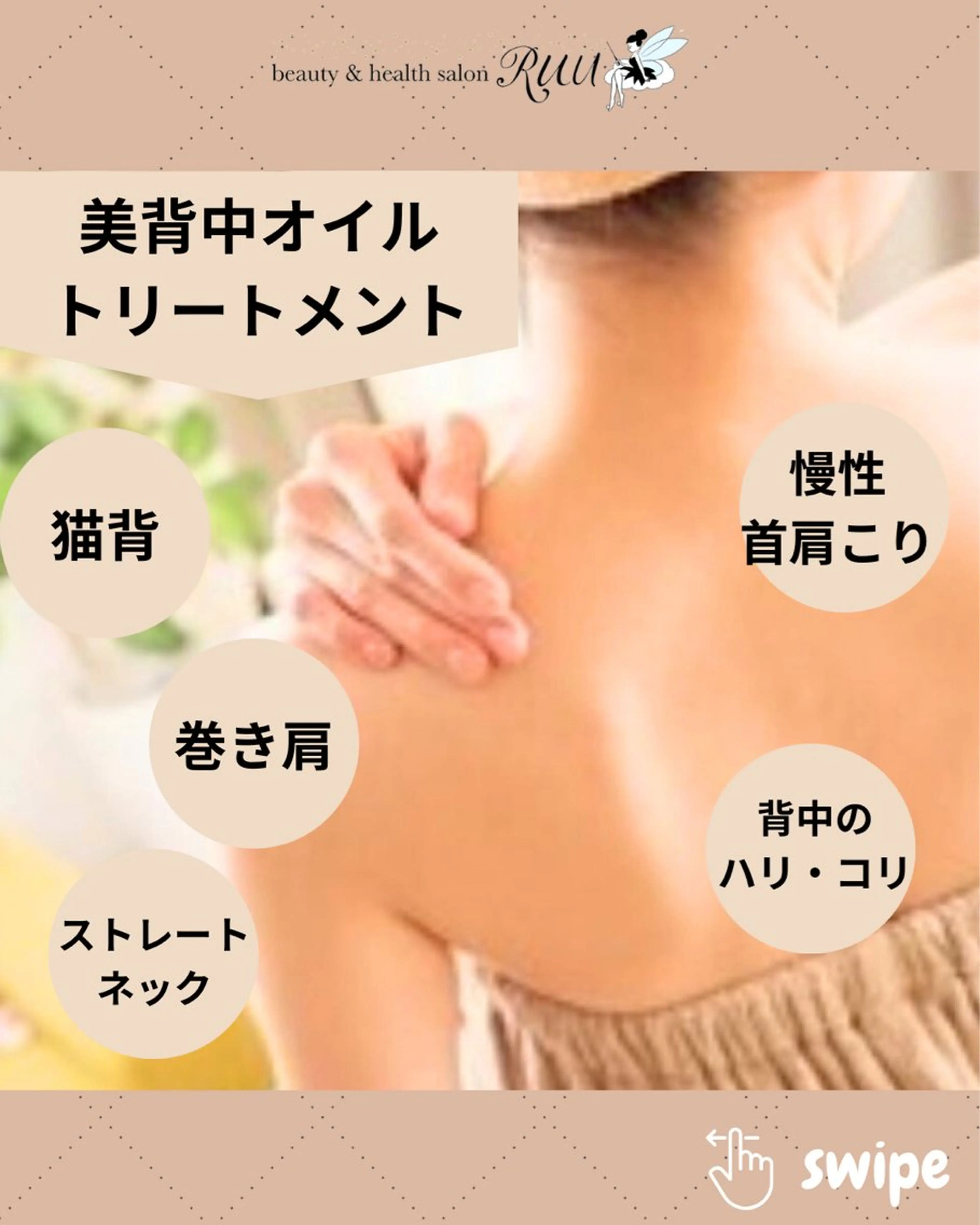 【頭痛、睡眠改善】 salon RUUのエステ・リラクイメージ