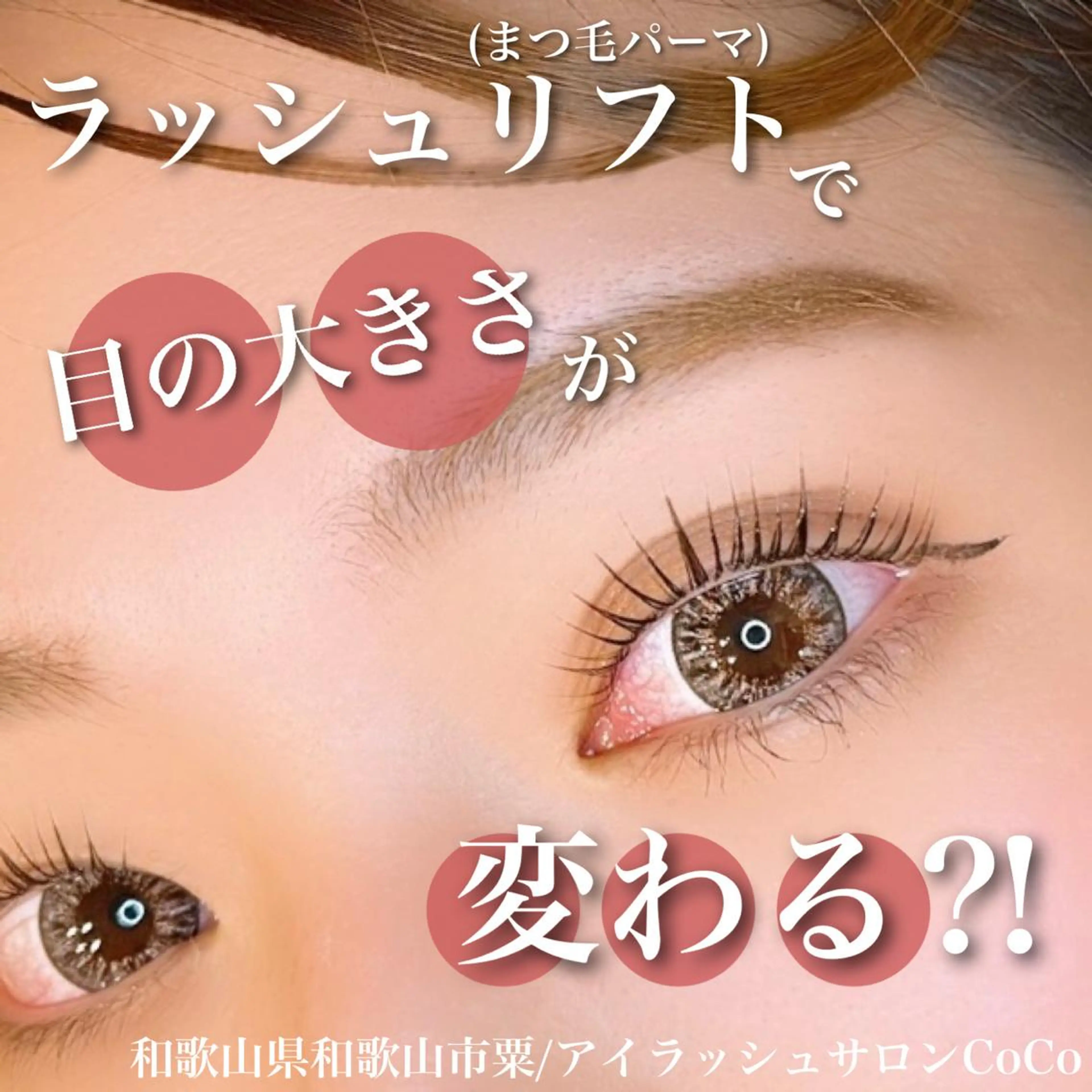 マツエク・マツパ マツパ アイラッシュサロン CoCoのマツエク・マツパデザイン