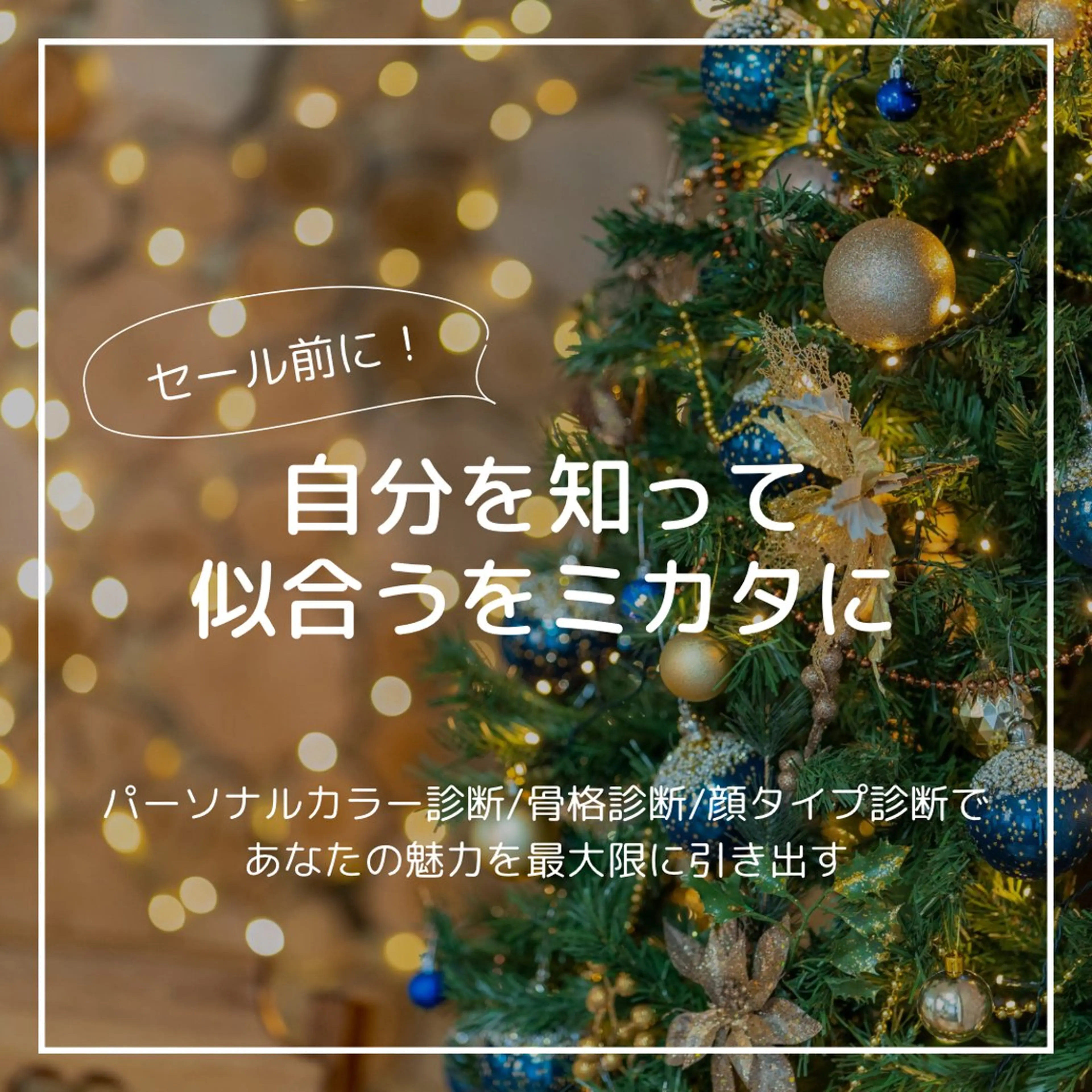 パーソナルカラー診断 骨格診断 顔タイプ診断 パーソナルカラー サロン風鈴のその他イメージ