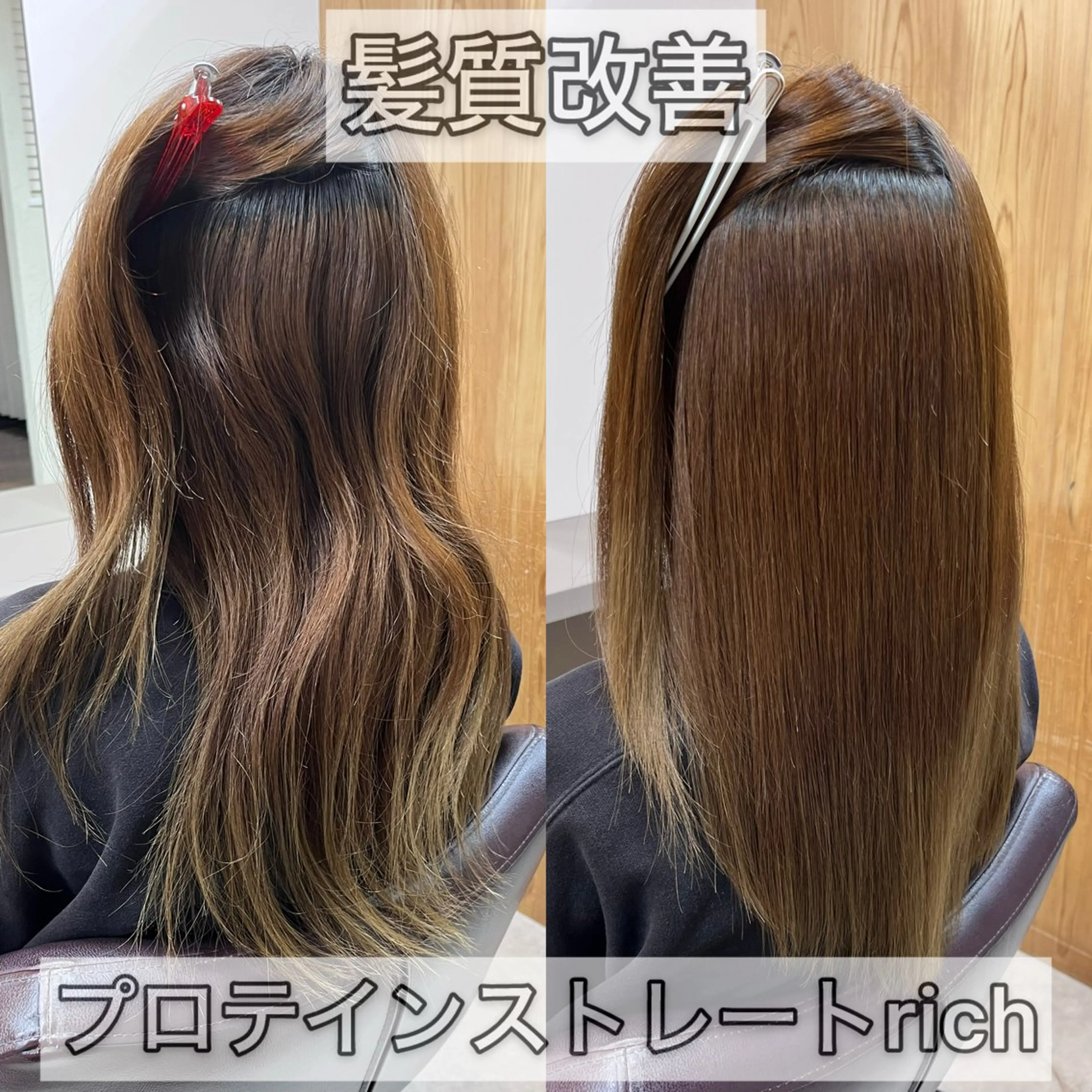 【髪質改善特級】プロテインストレートrich🌈高難易度縮毛矯正✨健康毛​〜​ハイダメージ毛まで幅広く対応✨セットメニュー有の写真