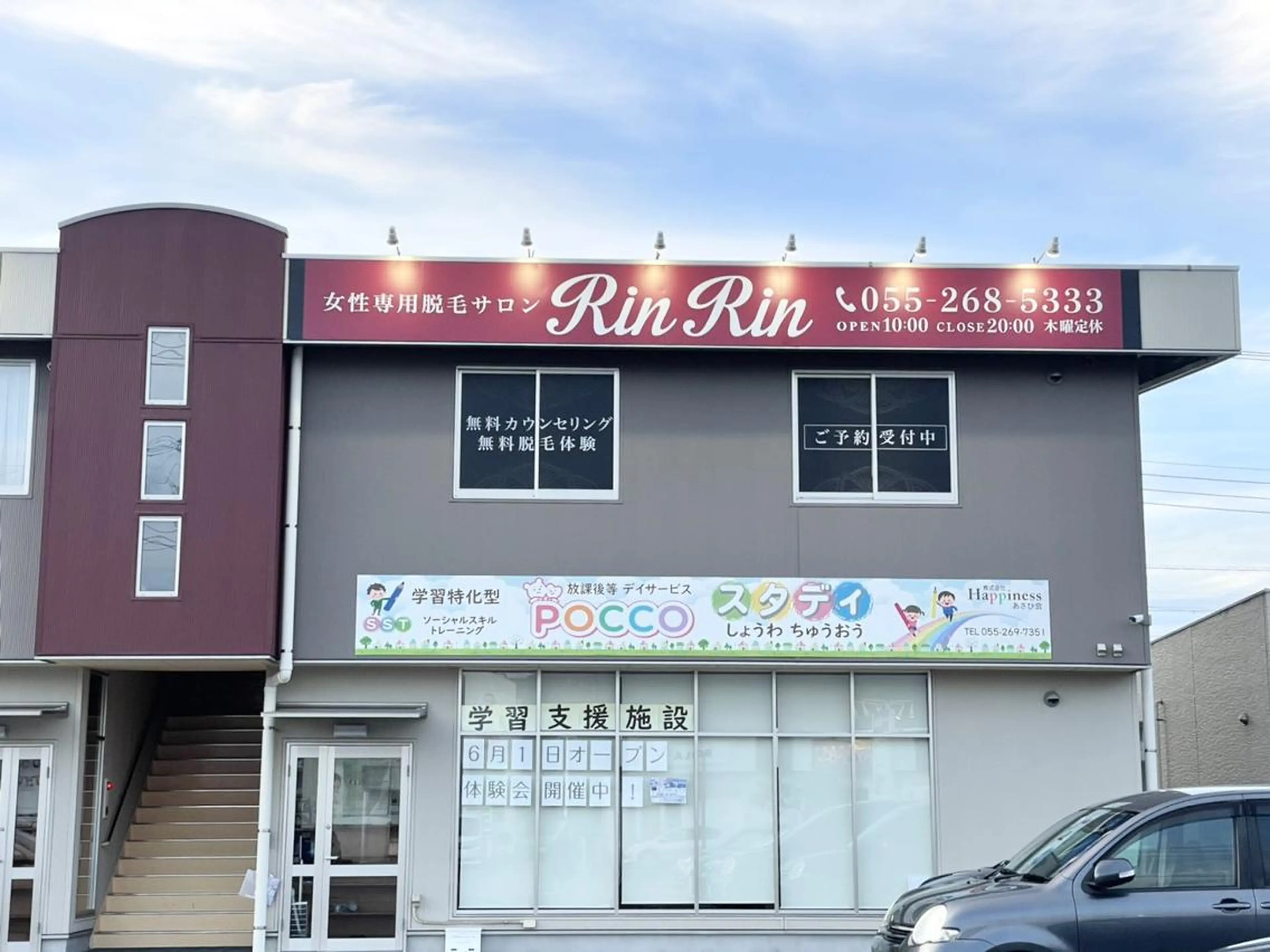RinRin 甲府昭和店のエステ・リラクイメージ