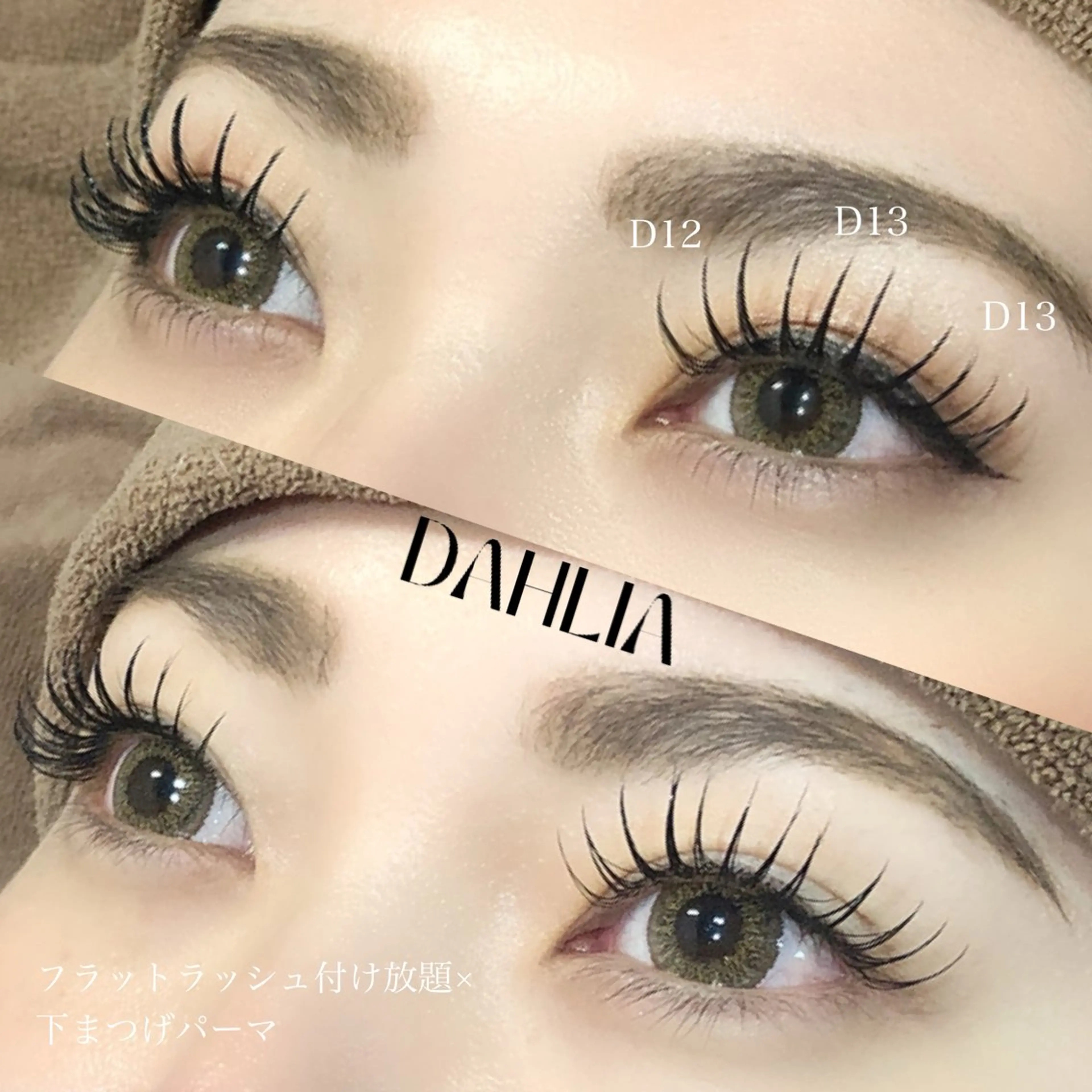 マツエク・マツパ フラットラッシュ まつげパーマ 下まつげエクステ Dahliaダリア 斉藤のマツエク・マツパデザイン