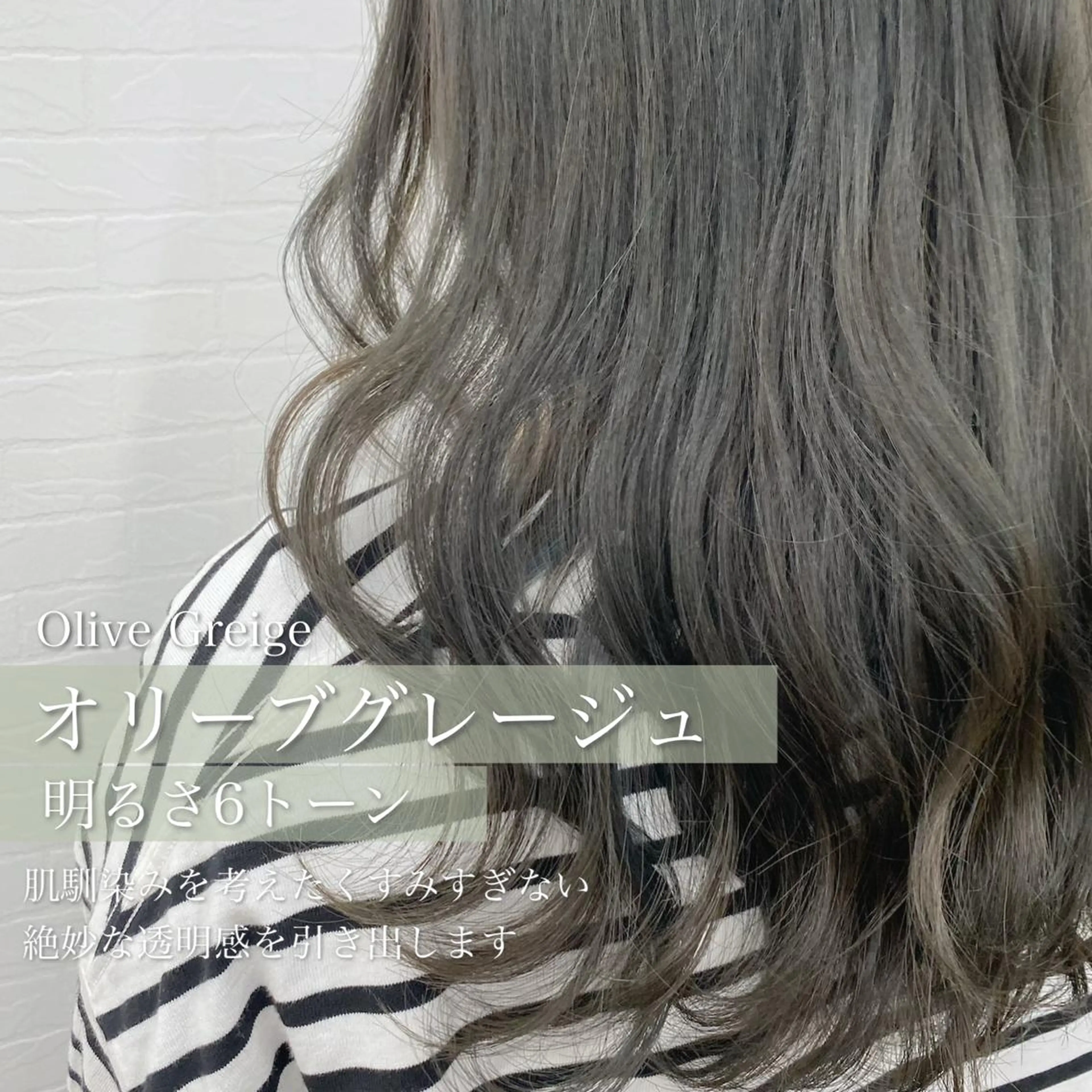 セミロング カラー グレージュ オリーブグレージュ オリーブグレー GRANLUSSO 〜グランルッソ駅前店所属・木口 嘉美のヘアスタイル