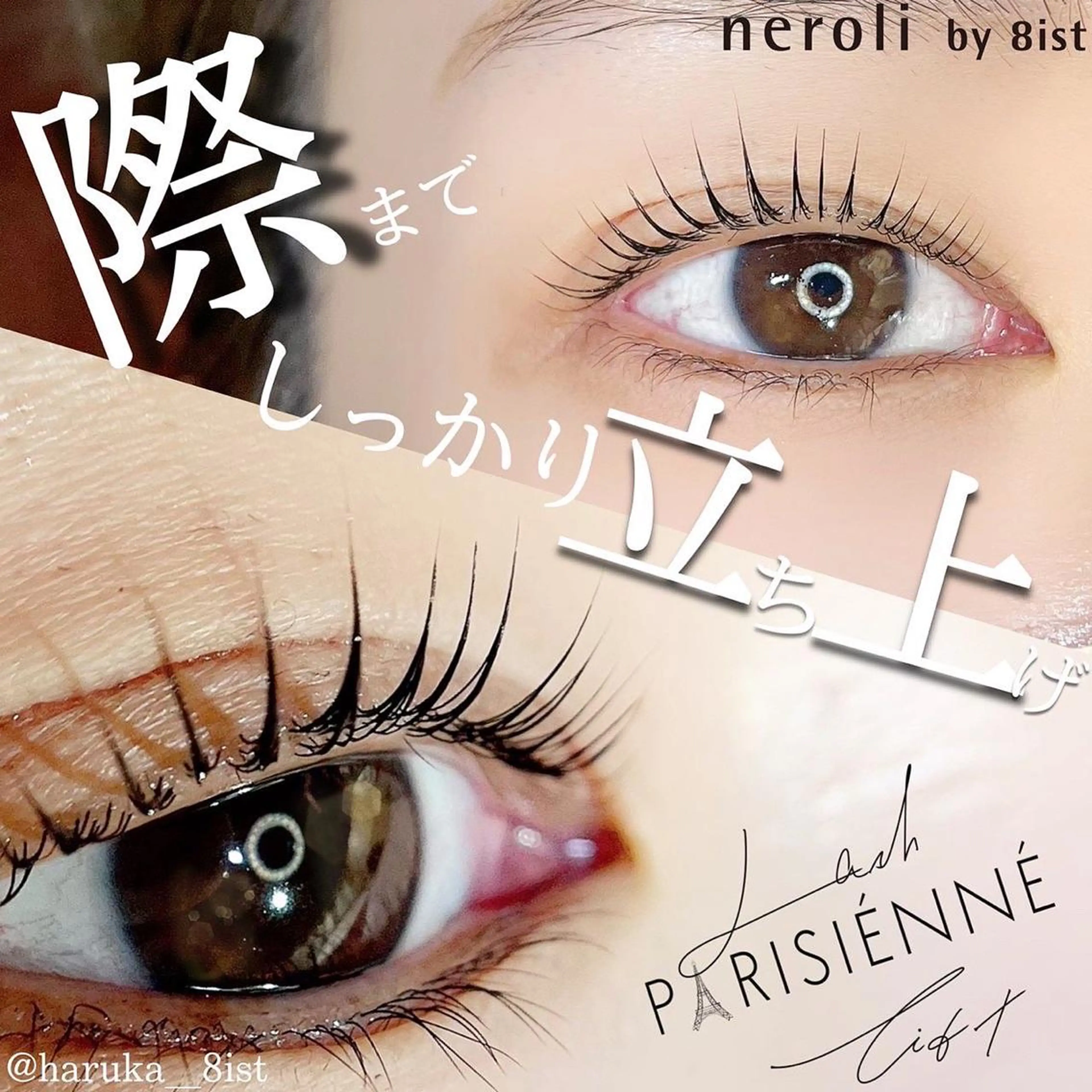 マツエク・マツパ パリジェンヌラッシュリフト kakimoto .hのマツエク・マツパデザイン