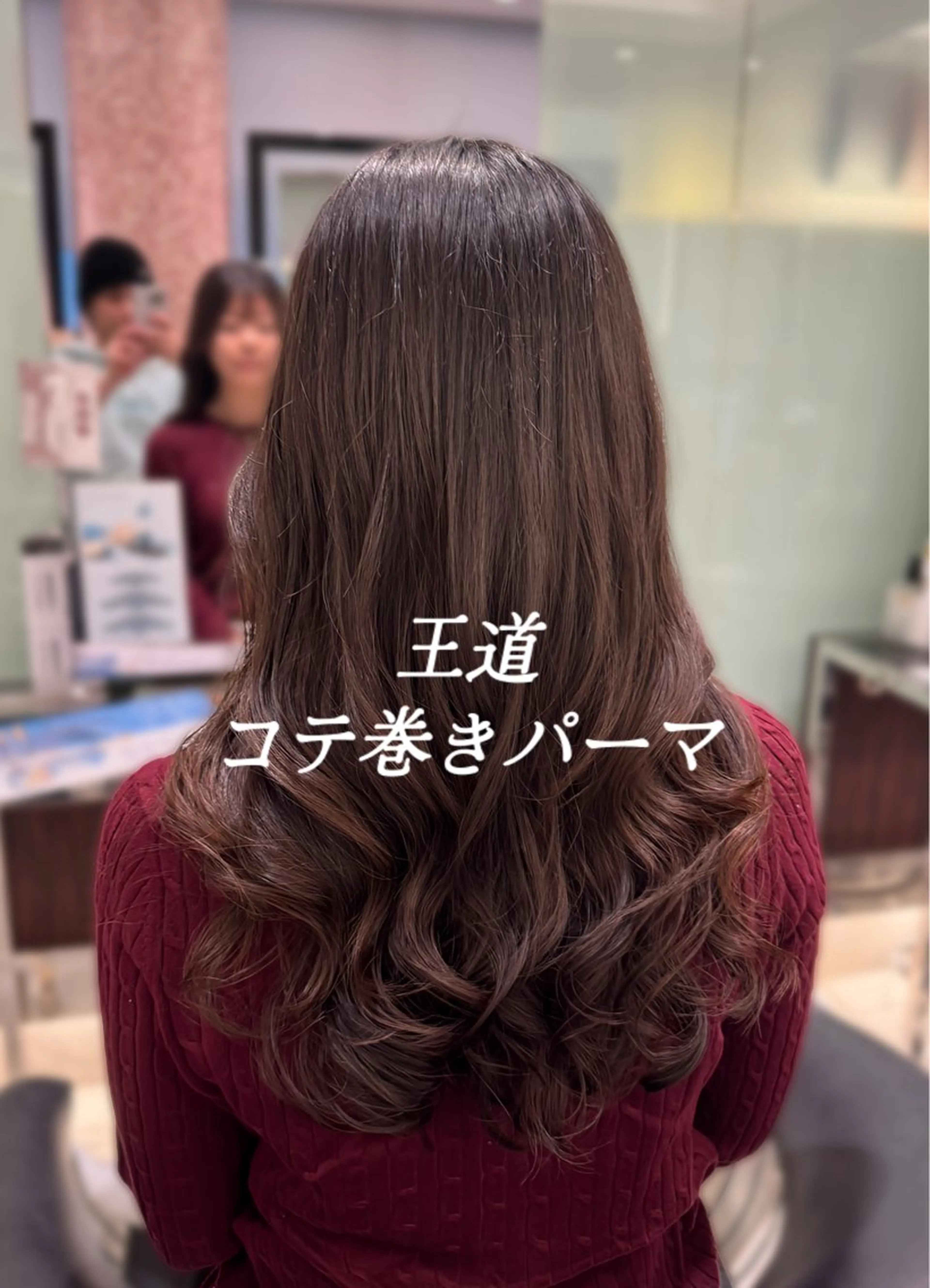 ロング パーマ 伸ばしかけ 髪質改善 韓国風ヘア ロング トリートメント カット パーマ コテ巻きパーマ 藤野佑成のヘアスタイル