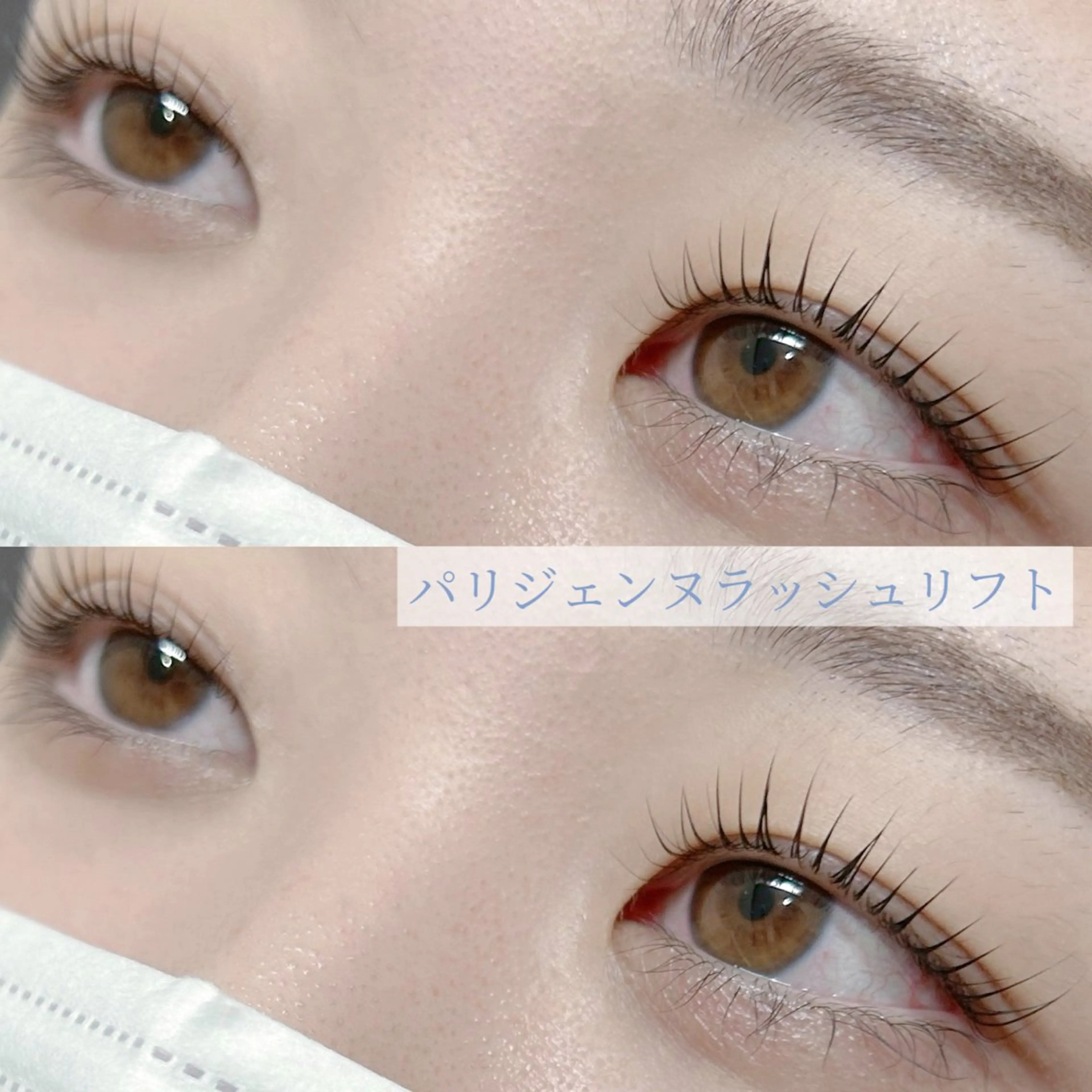 パリジェンヌラッシュリフトの写真