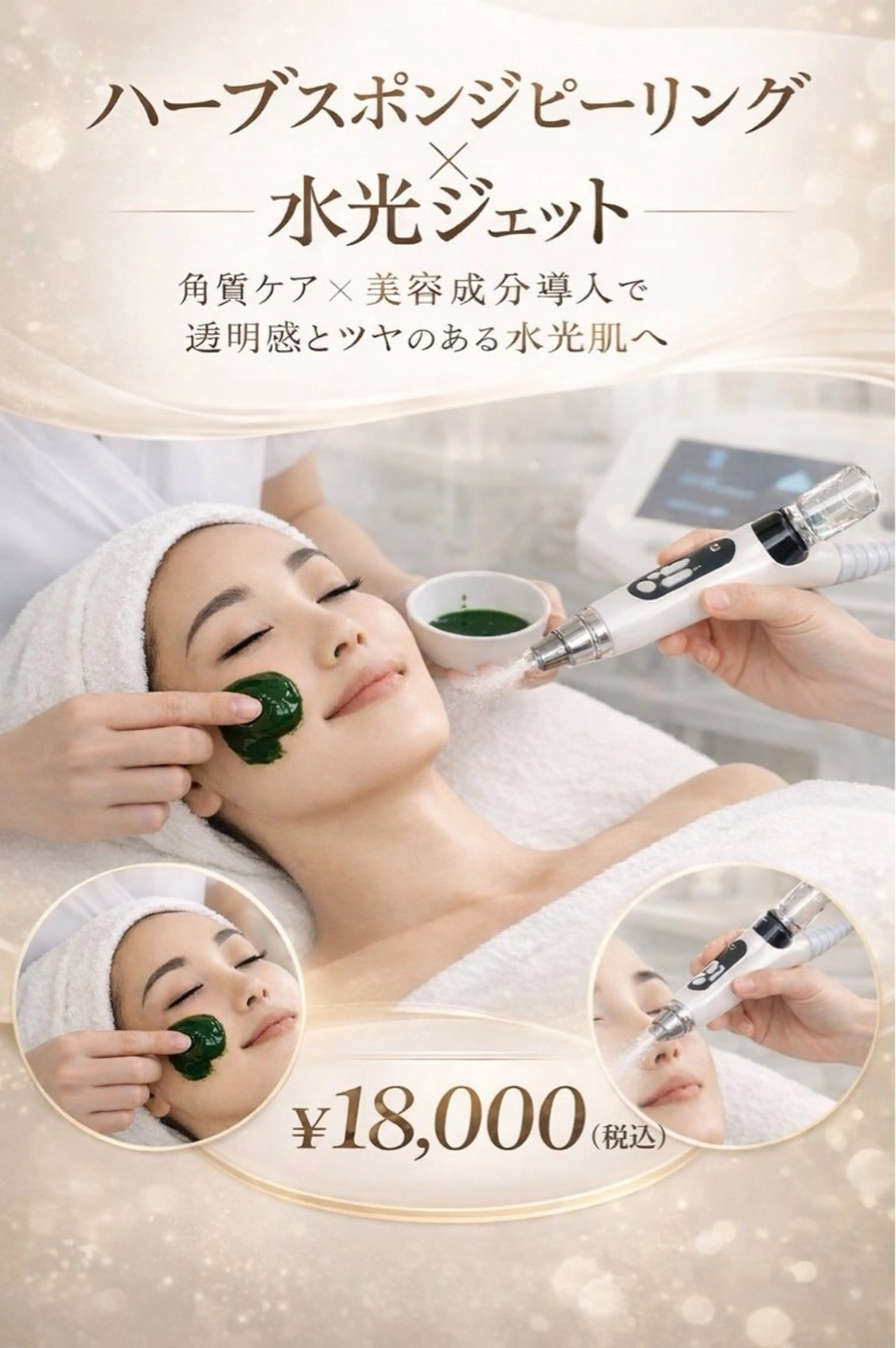 マツエク・マツパ エステ aliaハイフ&水光ジェットサロン所属・aliaハーブ水光店 エステティシャン募集のエステ・リラクイメージ