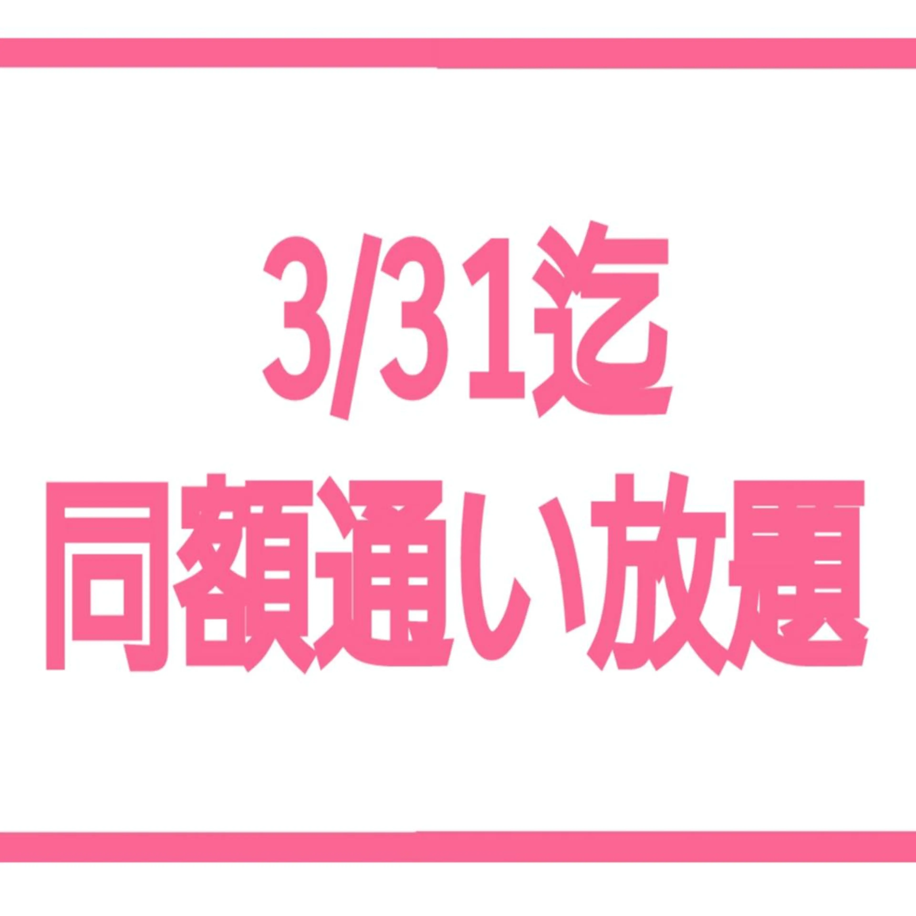 【背中ニキビ＆シミ】おトク！3/31迄何度でも同額！背中毛穴洗浄+肌別パック※クーポン内容要確認の写真