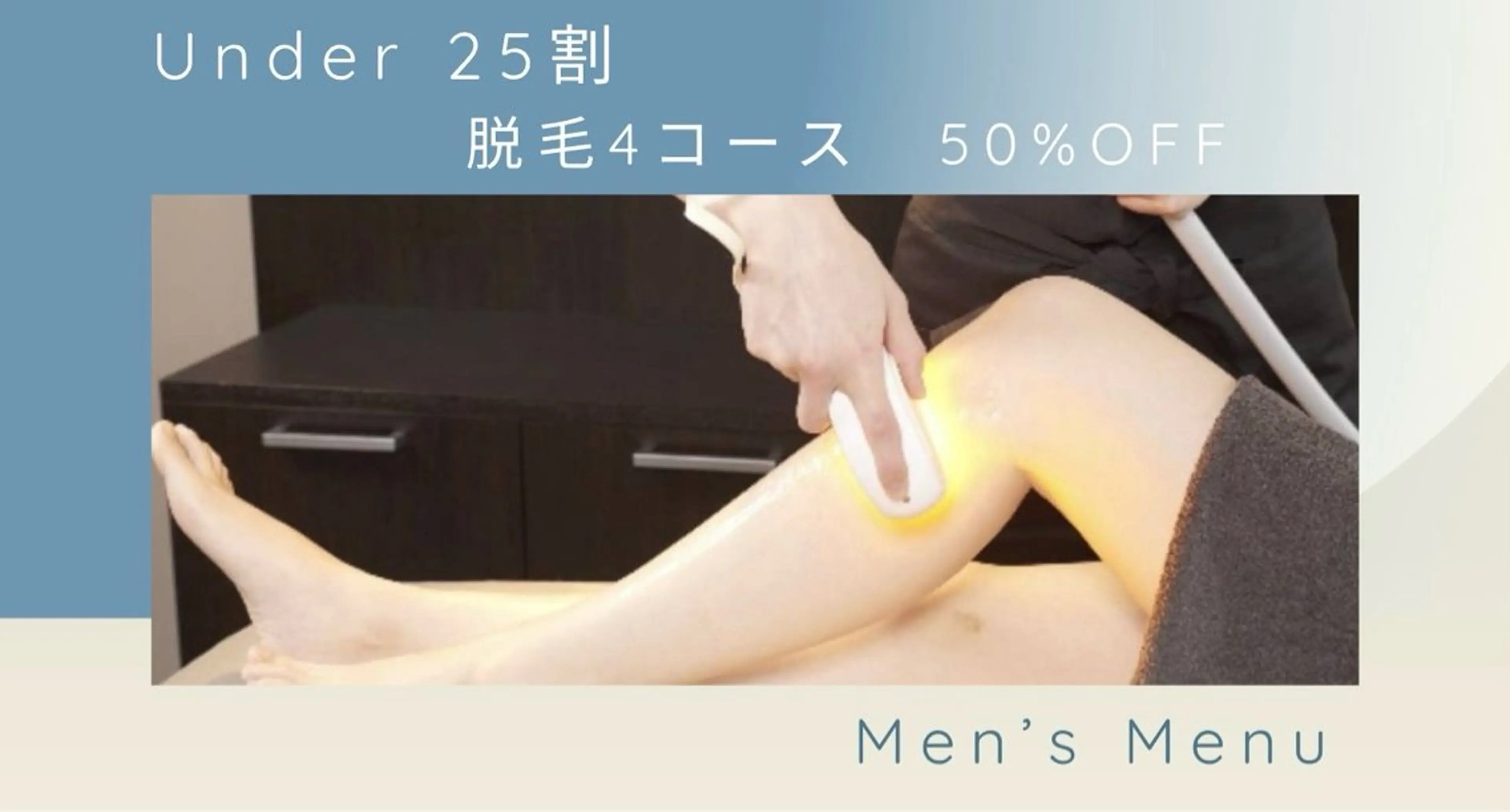 メンズ U25 脱毛半額！ 鼻下＋顎＋顎下（頬、首ご希望の方+¥1,650）の写真