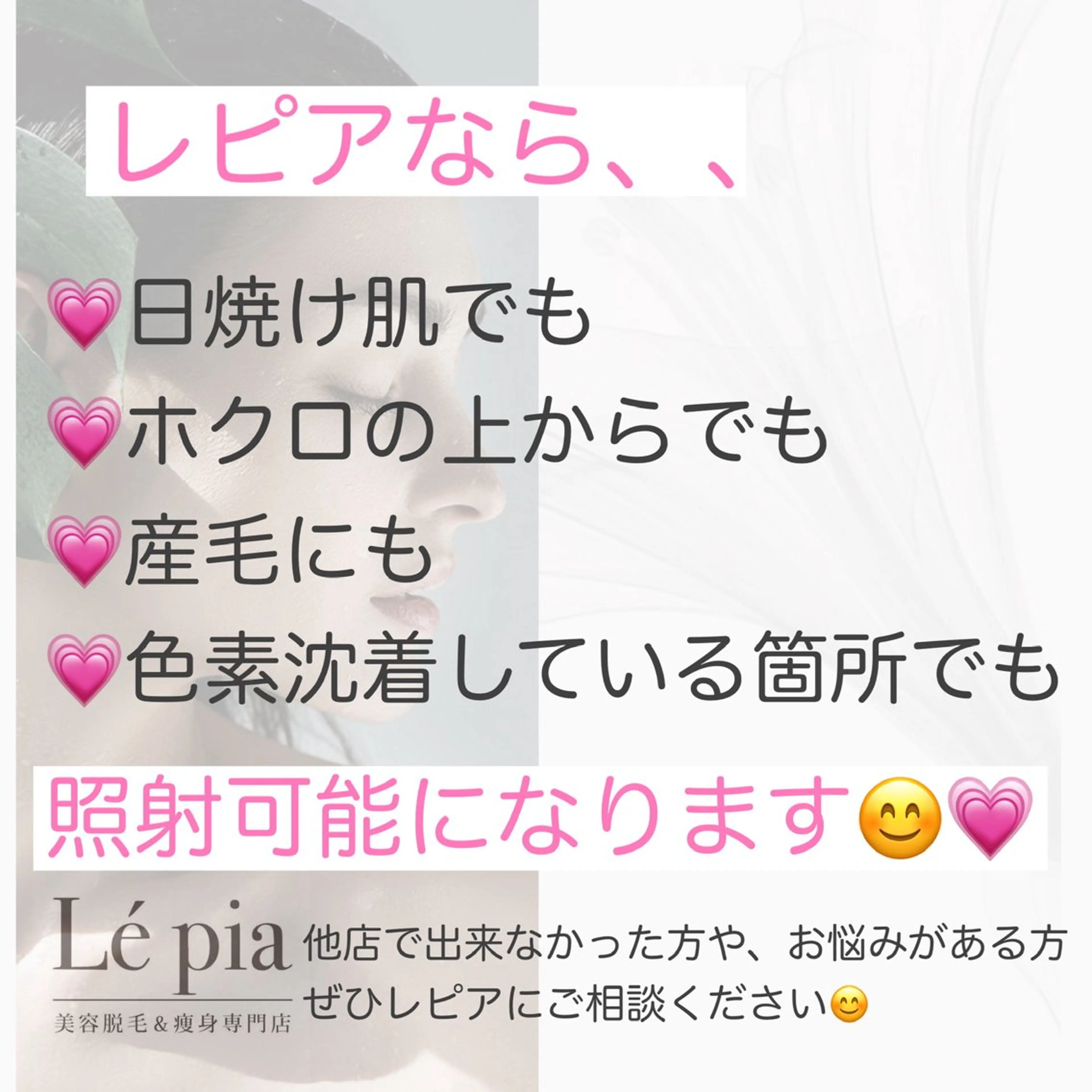 美容脱毛専門店 Lé pia レピアのエステ・リラクイメージ